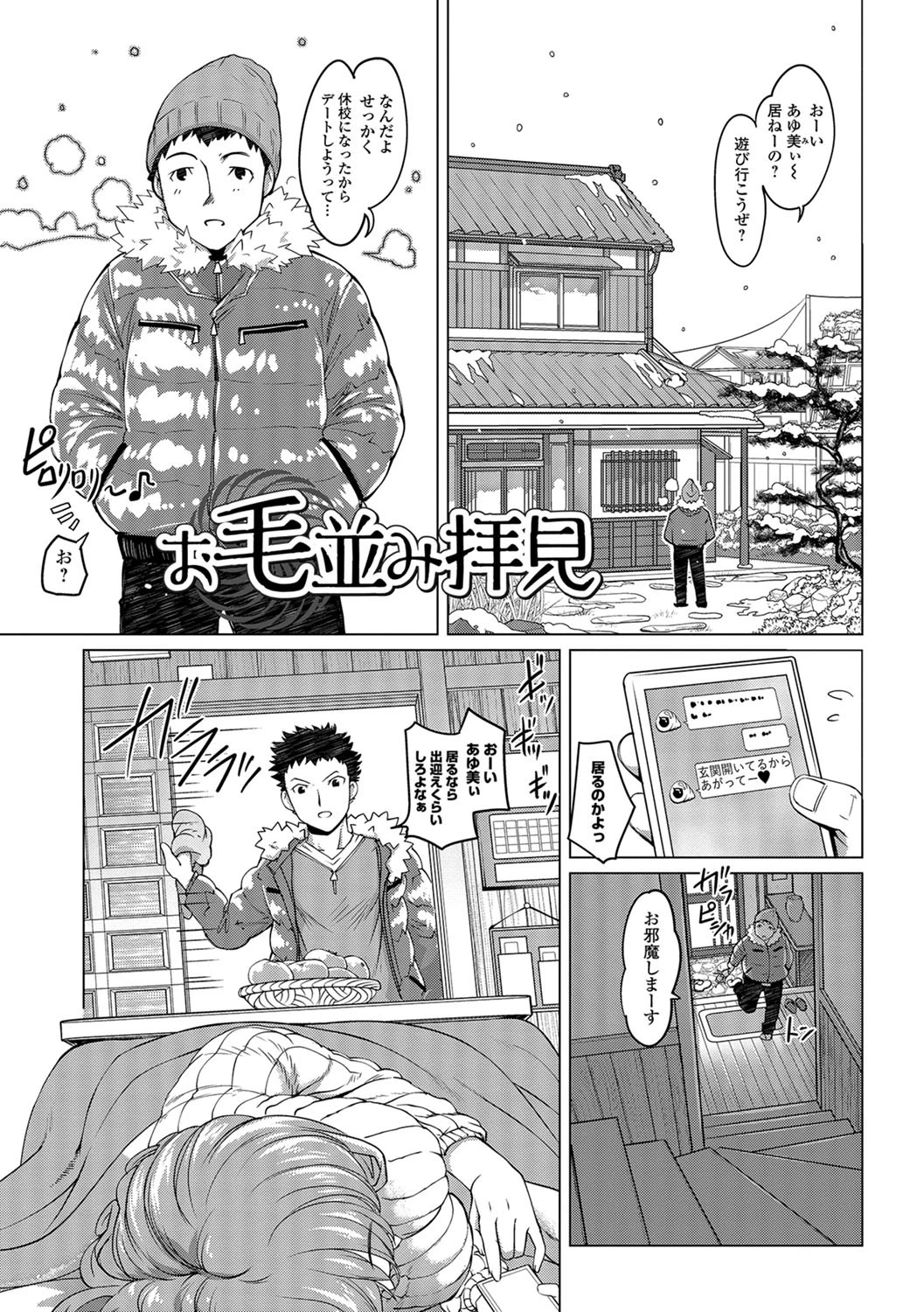 Hot Spring has come 5ページ