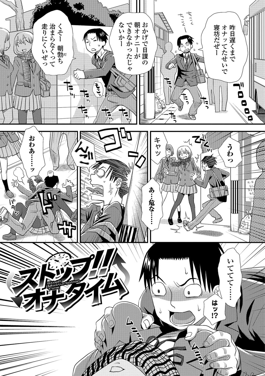 イかせてオナタイム 3ページ