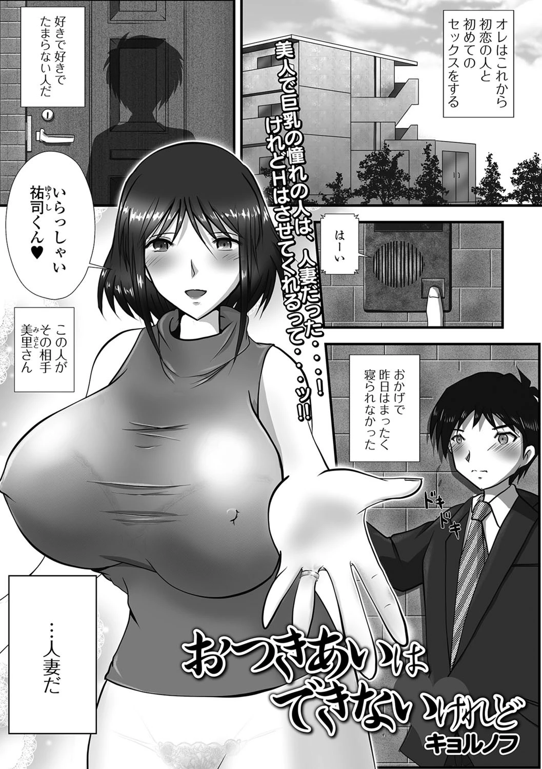 おつきあいはできないけれど エロ漫画 無料