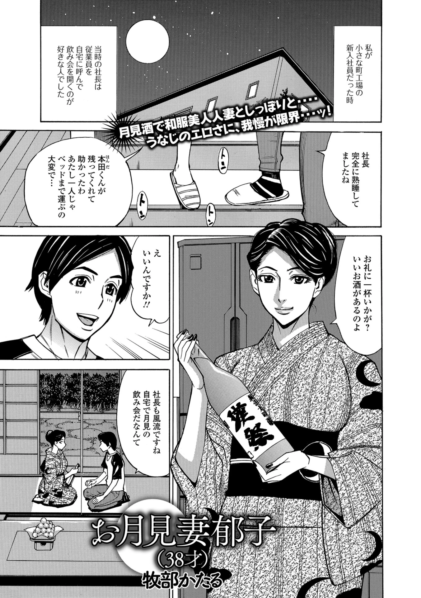 お月見妻郁子（38歳） エロ漫画 無料