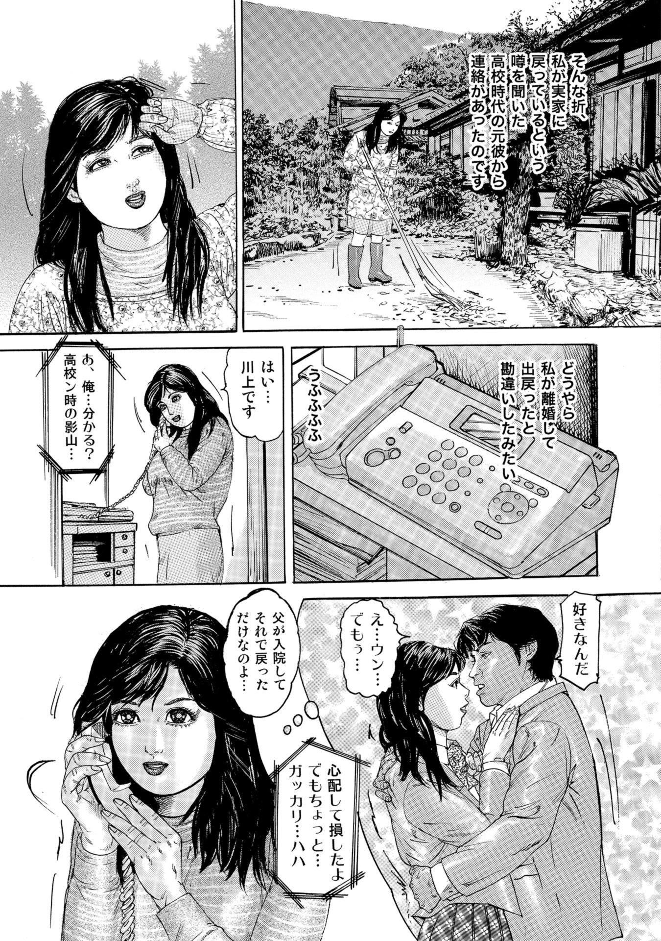 しろうと人妻 あたし、もうガマンができない！ 5ページ