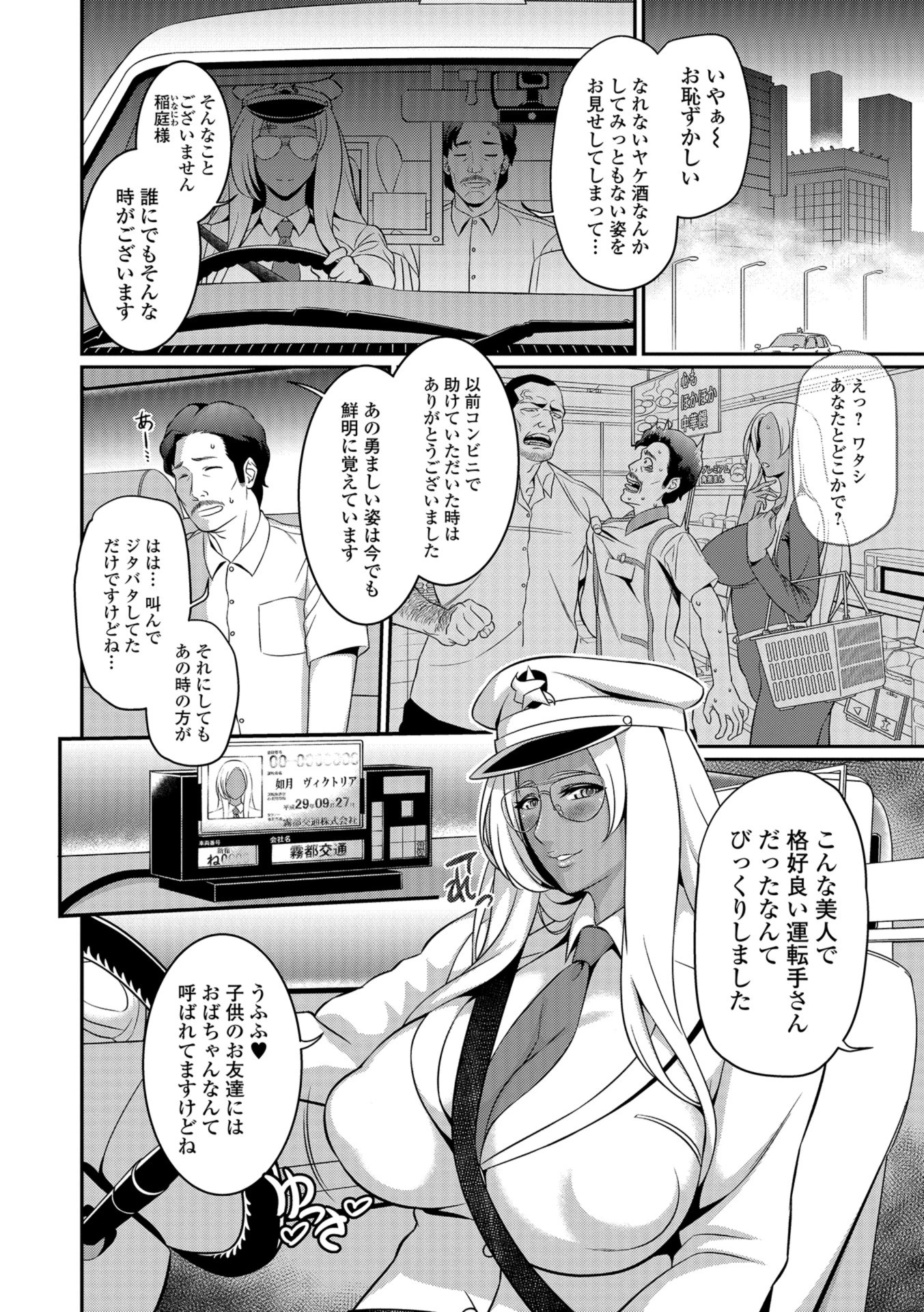 コミック刺激的SQUIRT！！ Vol.08 54ページ