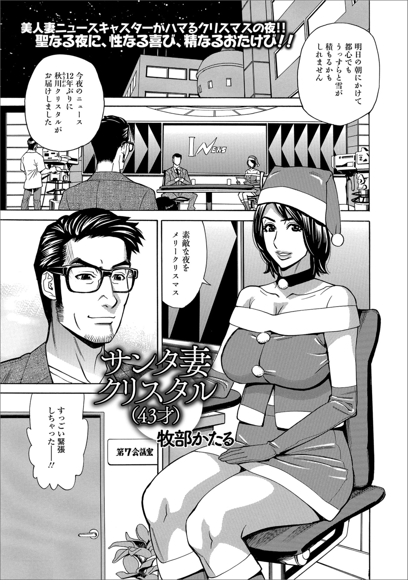 サンタ妻クリスタル（43才） エロ漫画 無料