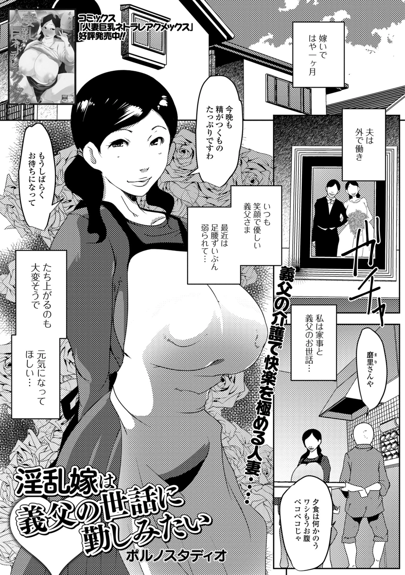 淫乱妻は義父の世話に勤しみたい ポルノスタディオ