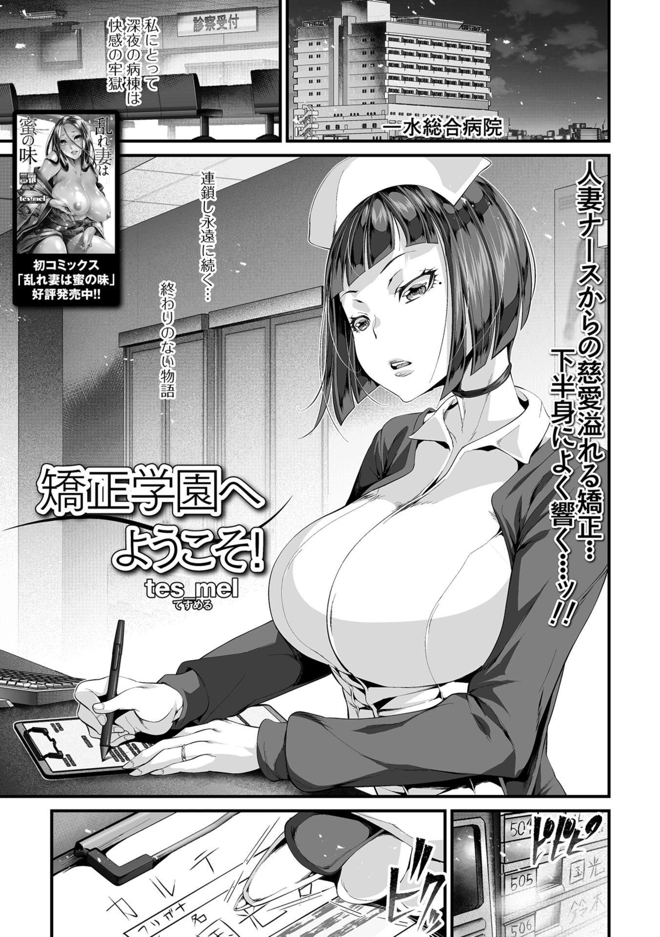 矯正学園へようこそ！ tes_mel