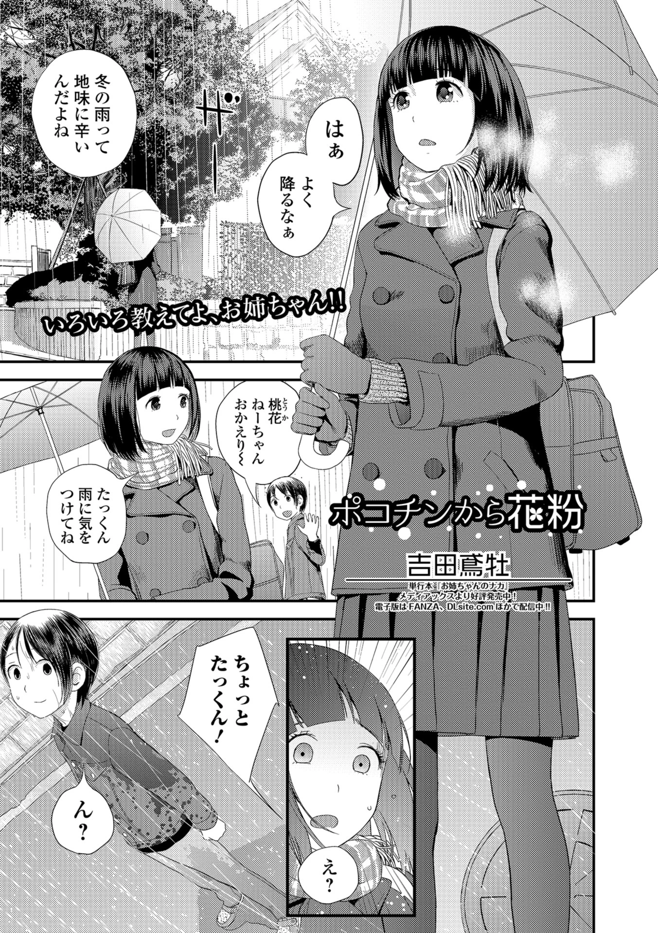 ポコチンから花粉 吉田鳶牡