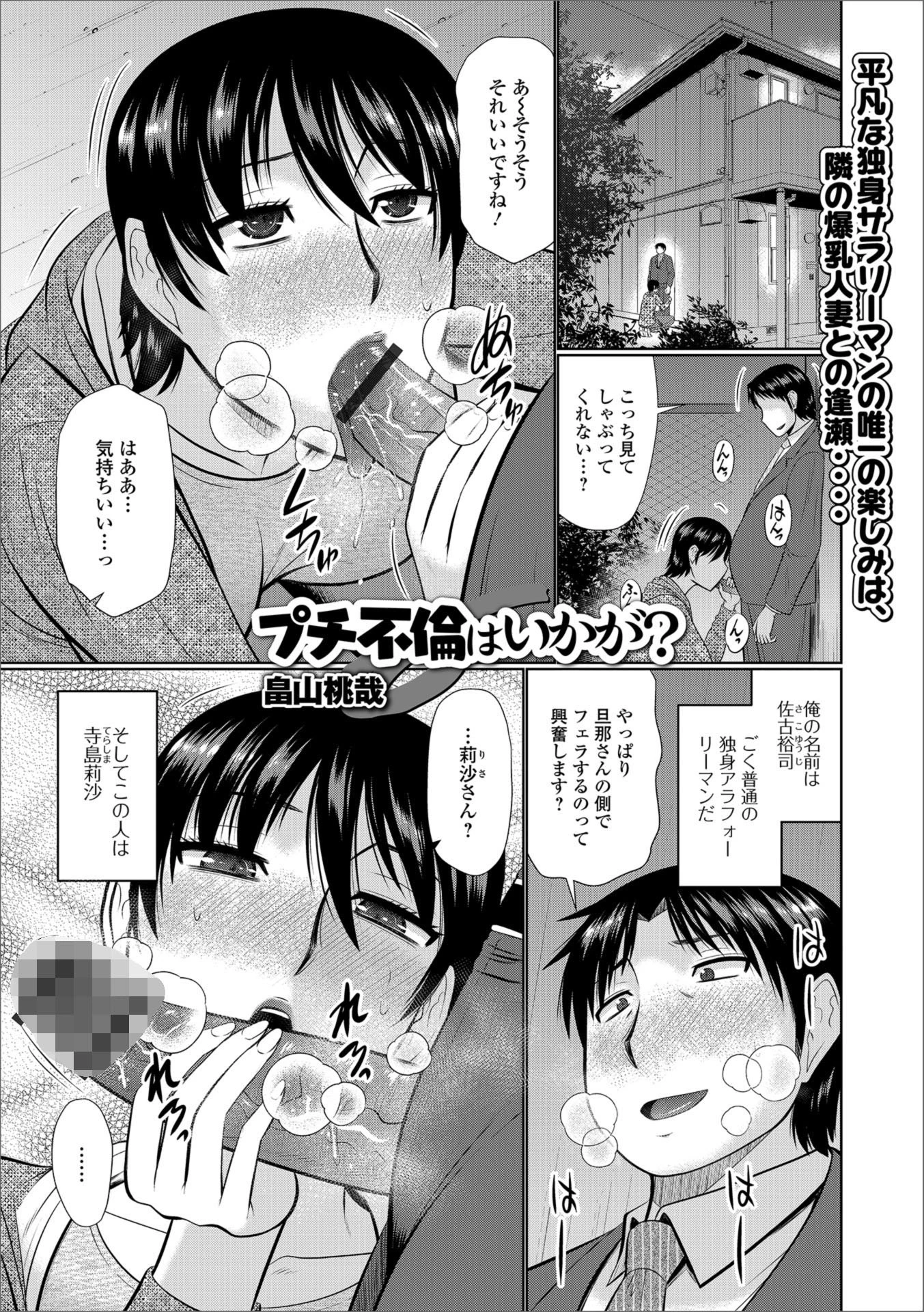 プチ不倫はいかが？ エロ漫画 無料