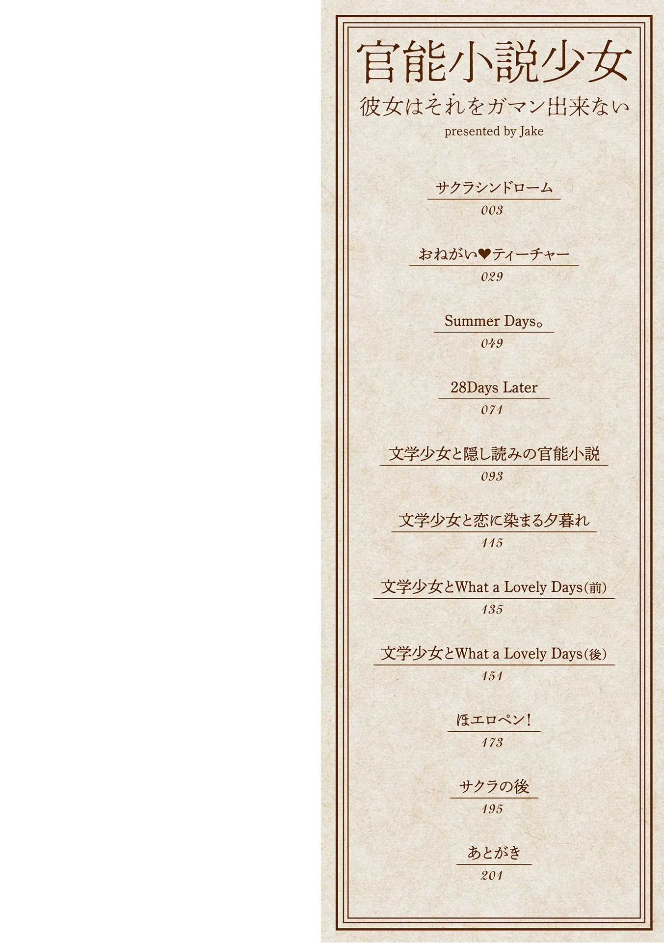 官能小説少女 彼女はそれをガマン出来ない 2ページ