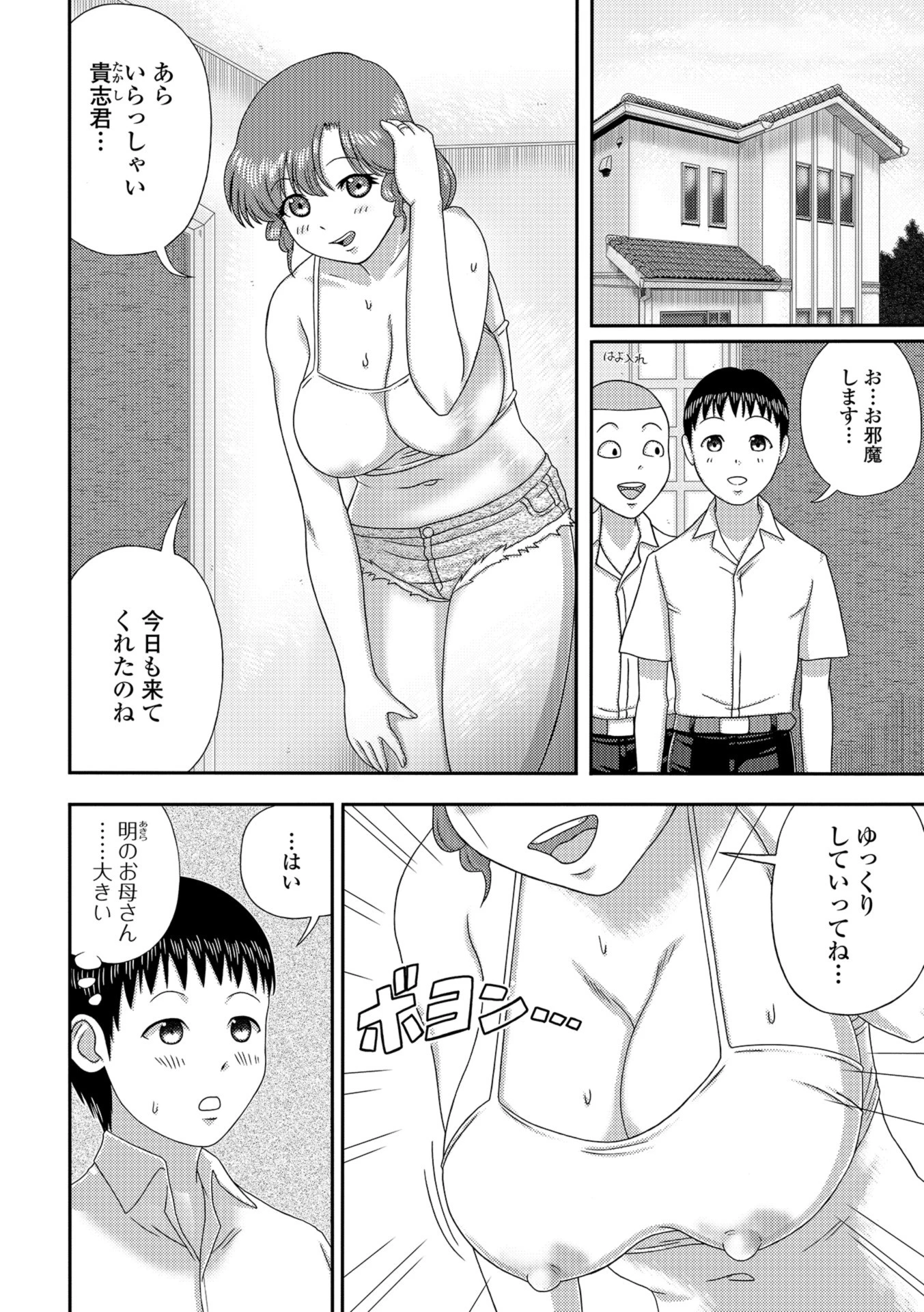 Web配信 月刊 隣の気になる奥さん vol.021 24ページ