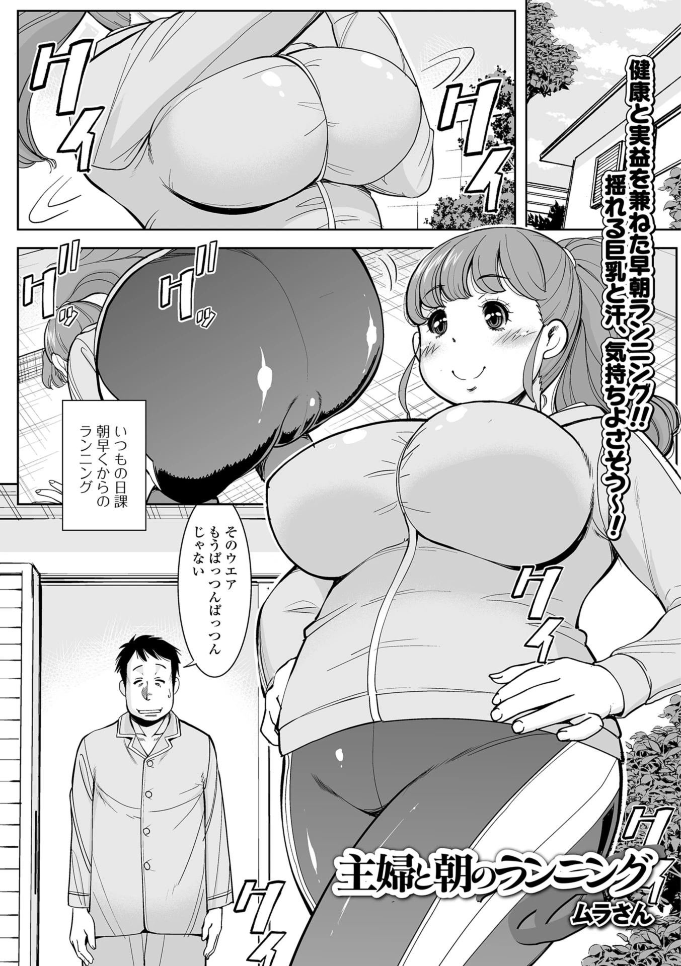 主婦と朝のランニング ムラさん