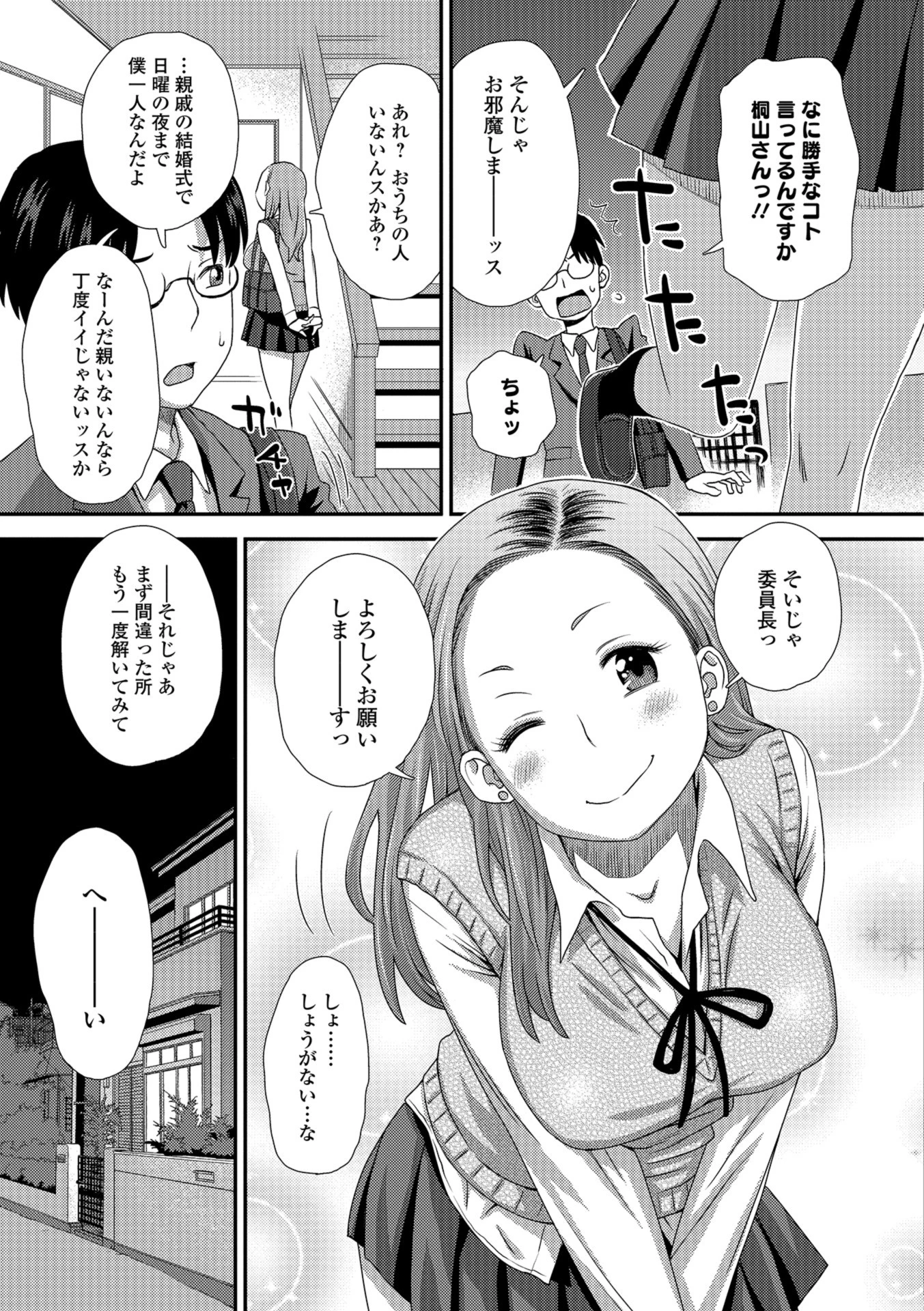 桐山さんの追試事情 3ページ