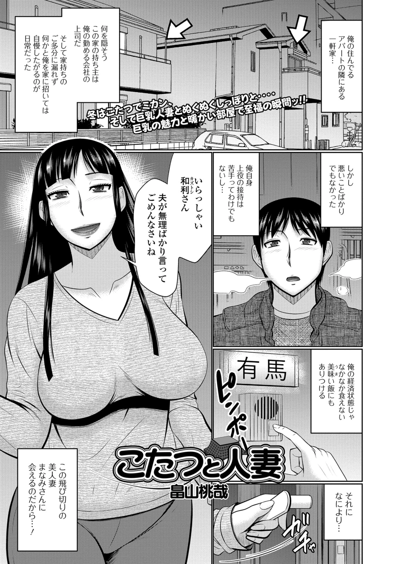 こたつと人妻 エロ漫画 無料