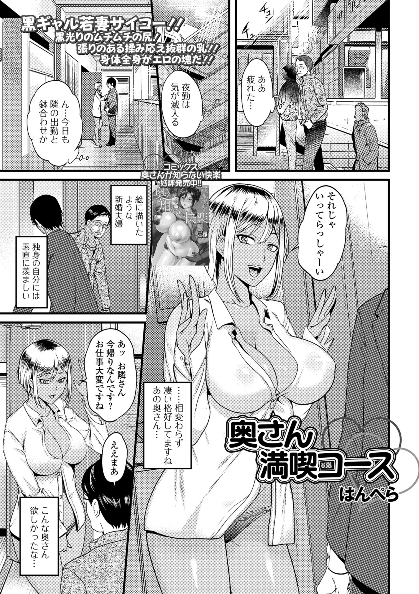 奥さん満喫コース エロ漫画 無料