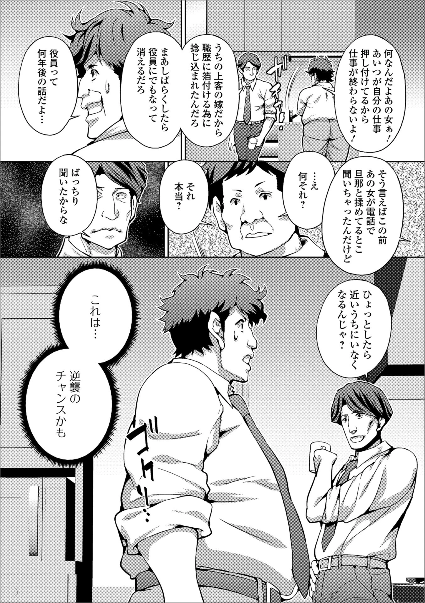 無感不感人妻上司（単話） 2ページ