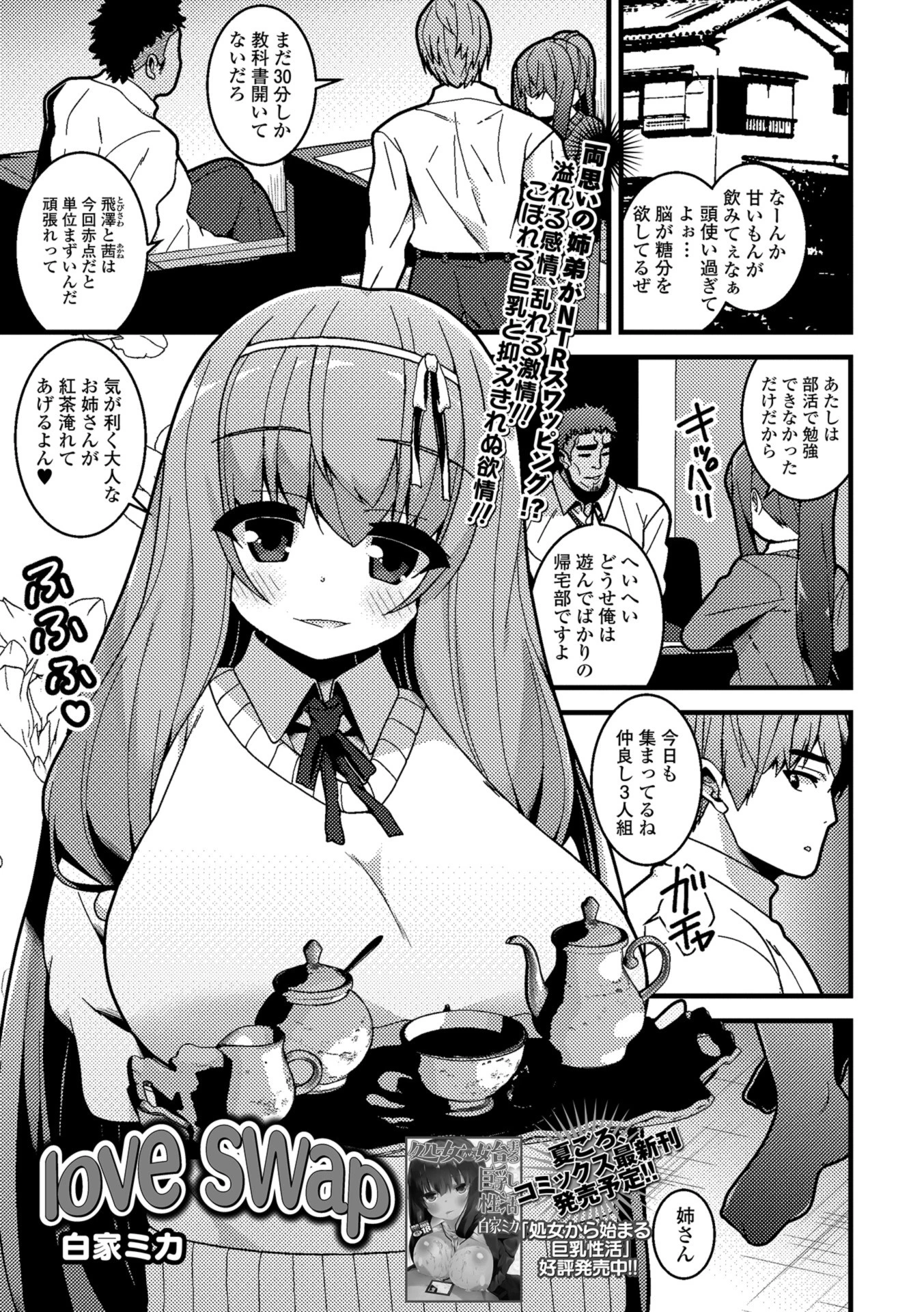 love swap（単話） エロ漫画 無料