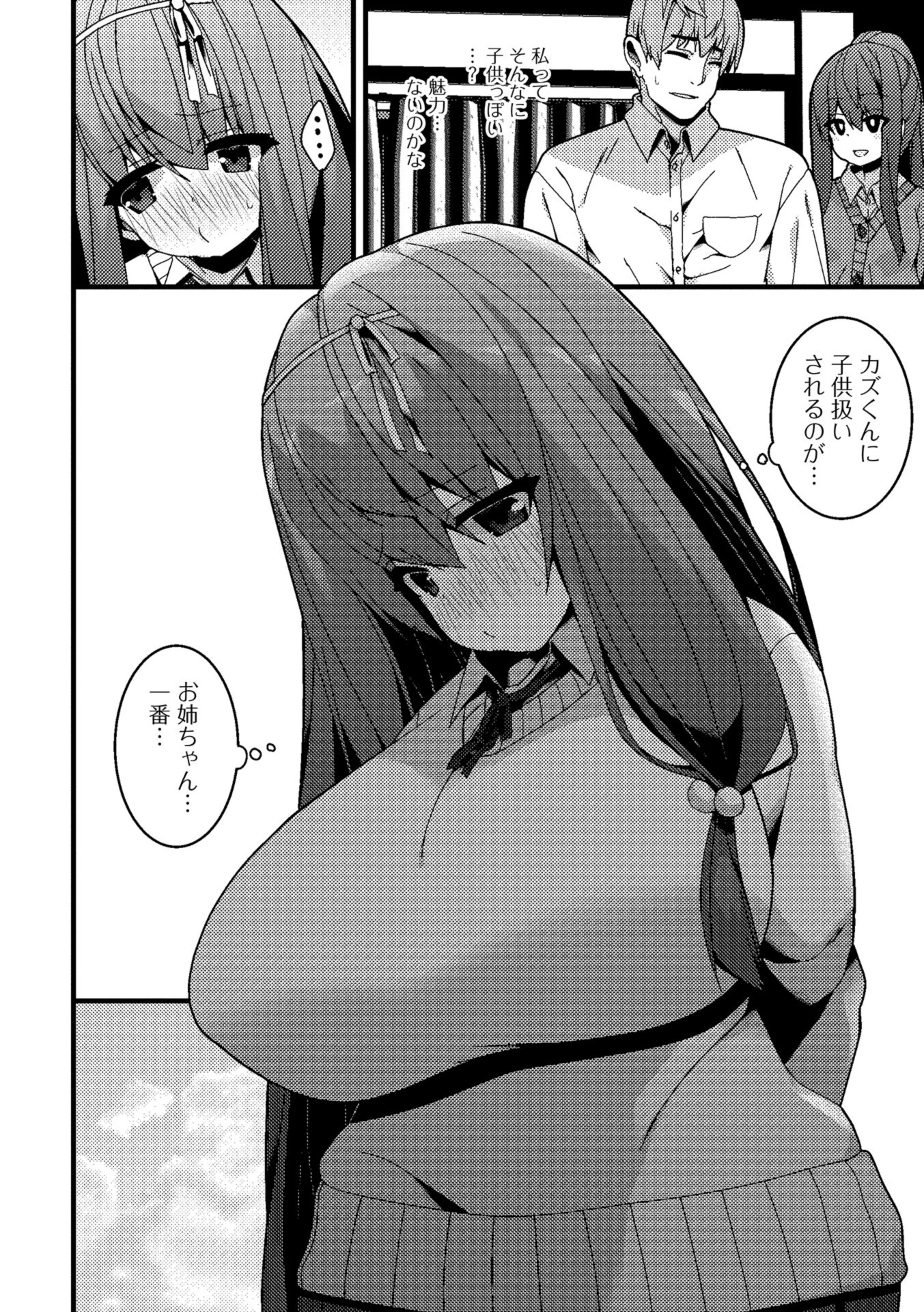 love swap（単話） 4ページ