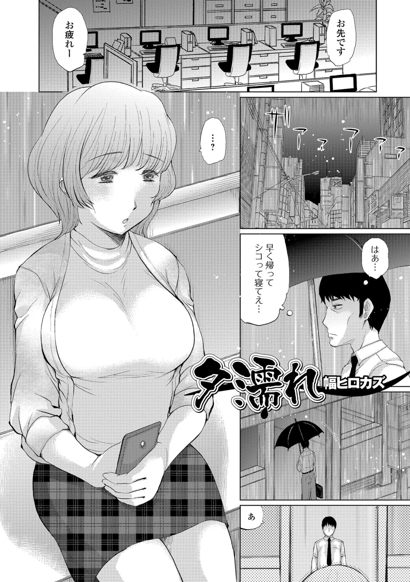 夕濡れ（単話） エロ漫画 無料