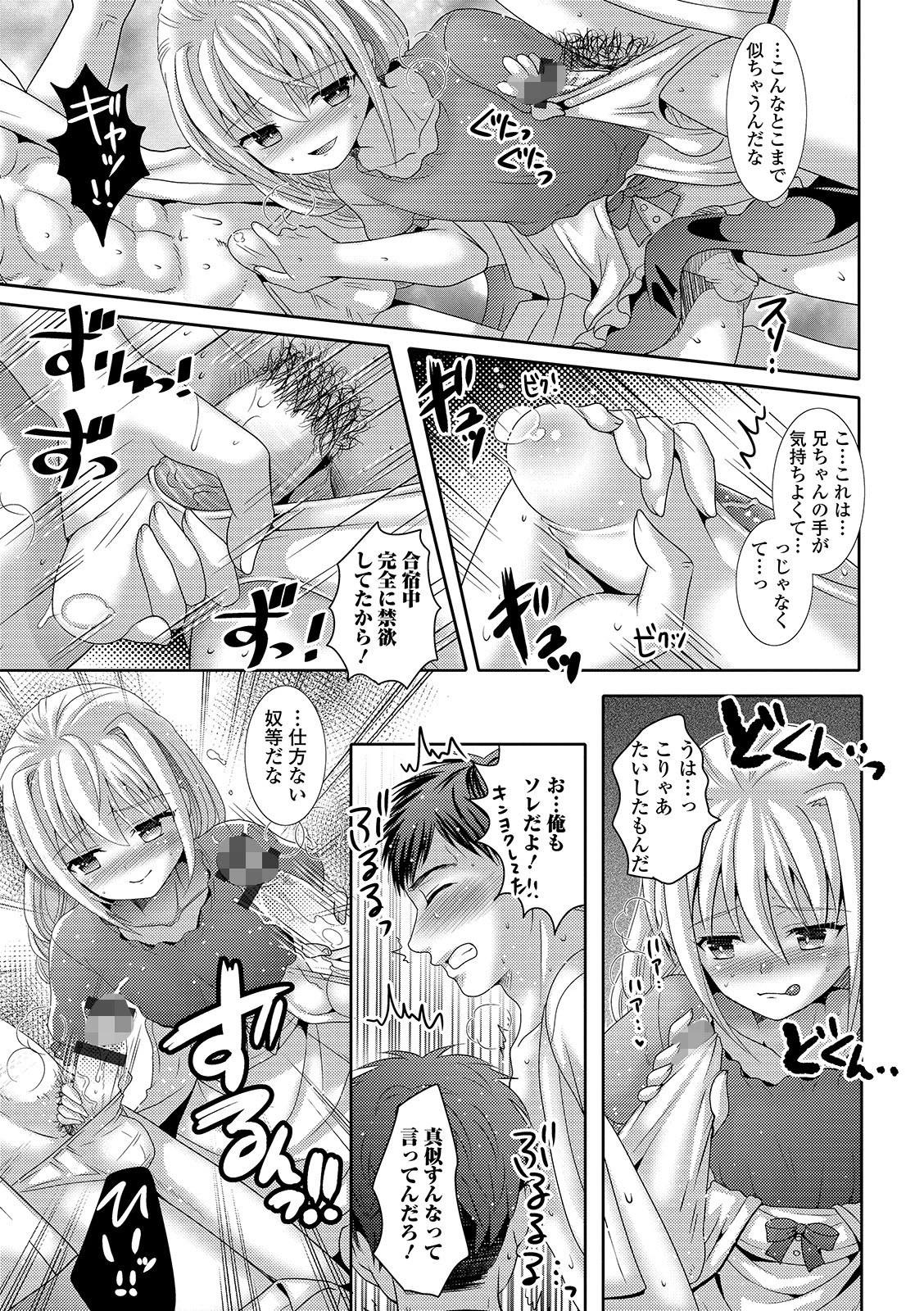 桃尻男の娘! 11ページ