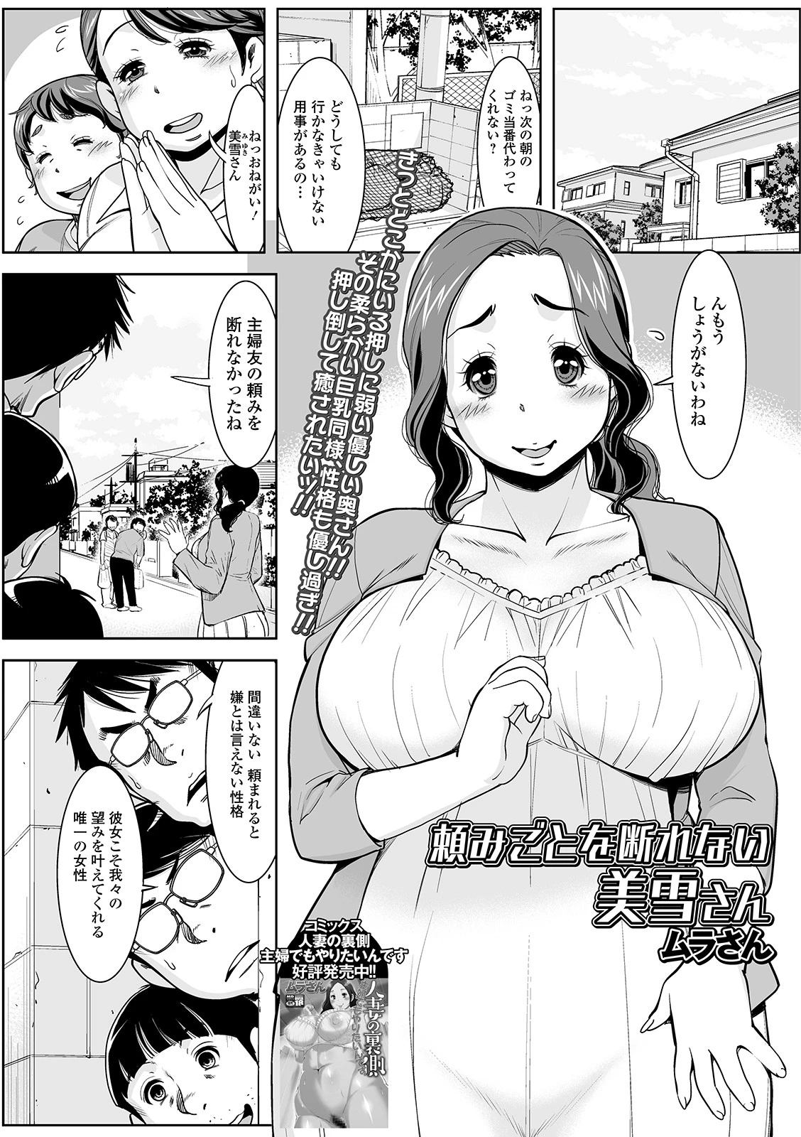 頼みごとを断りきれない美幸さん エロ漫画 無料