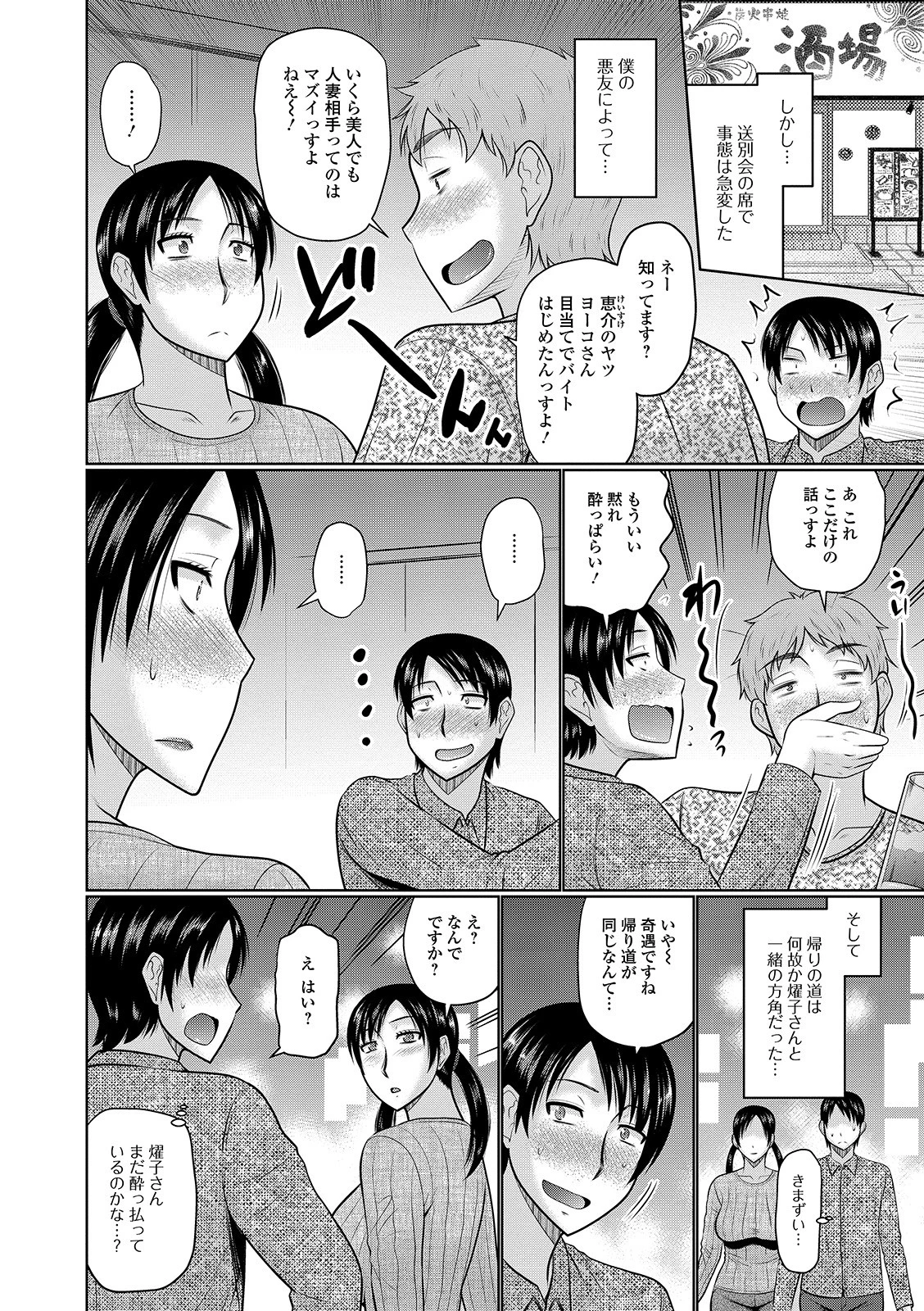 眼鏡と人妻 2ページ