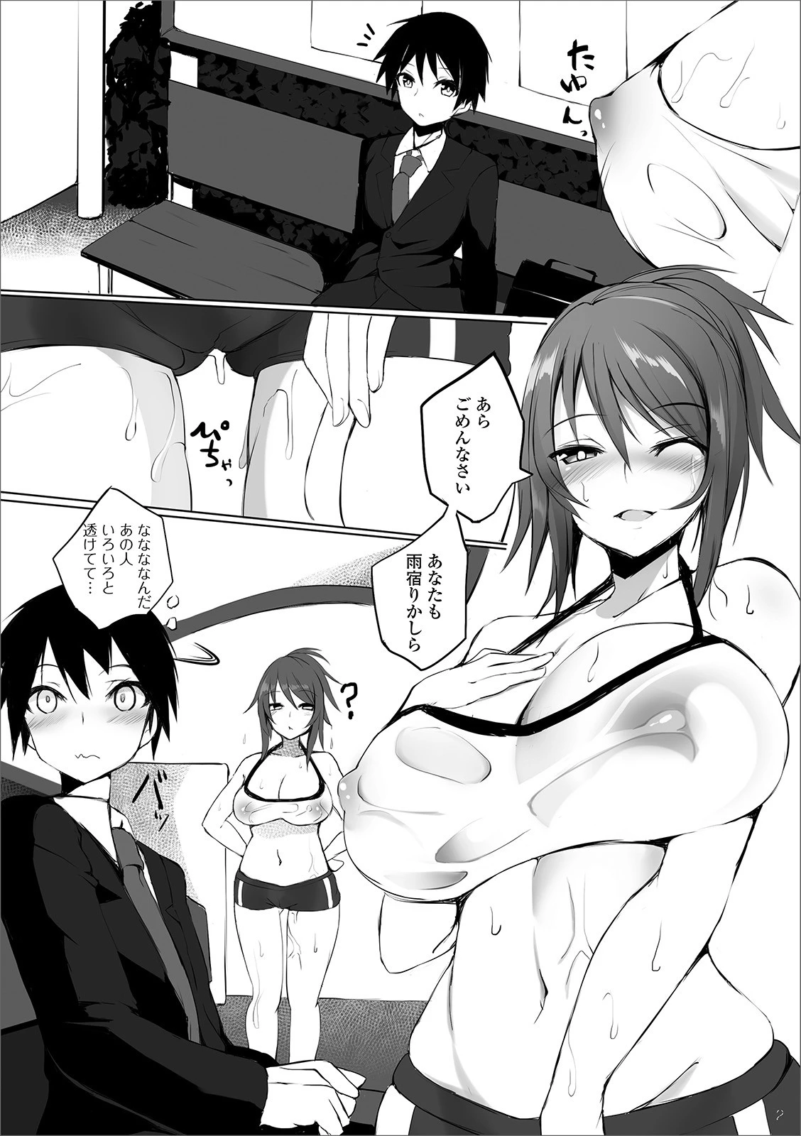 雨の日のバス停（単話） 2ページ