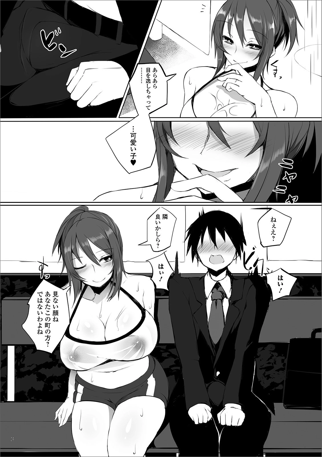 雨の日のバス停（単話） 3ページ