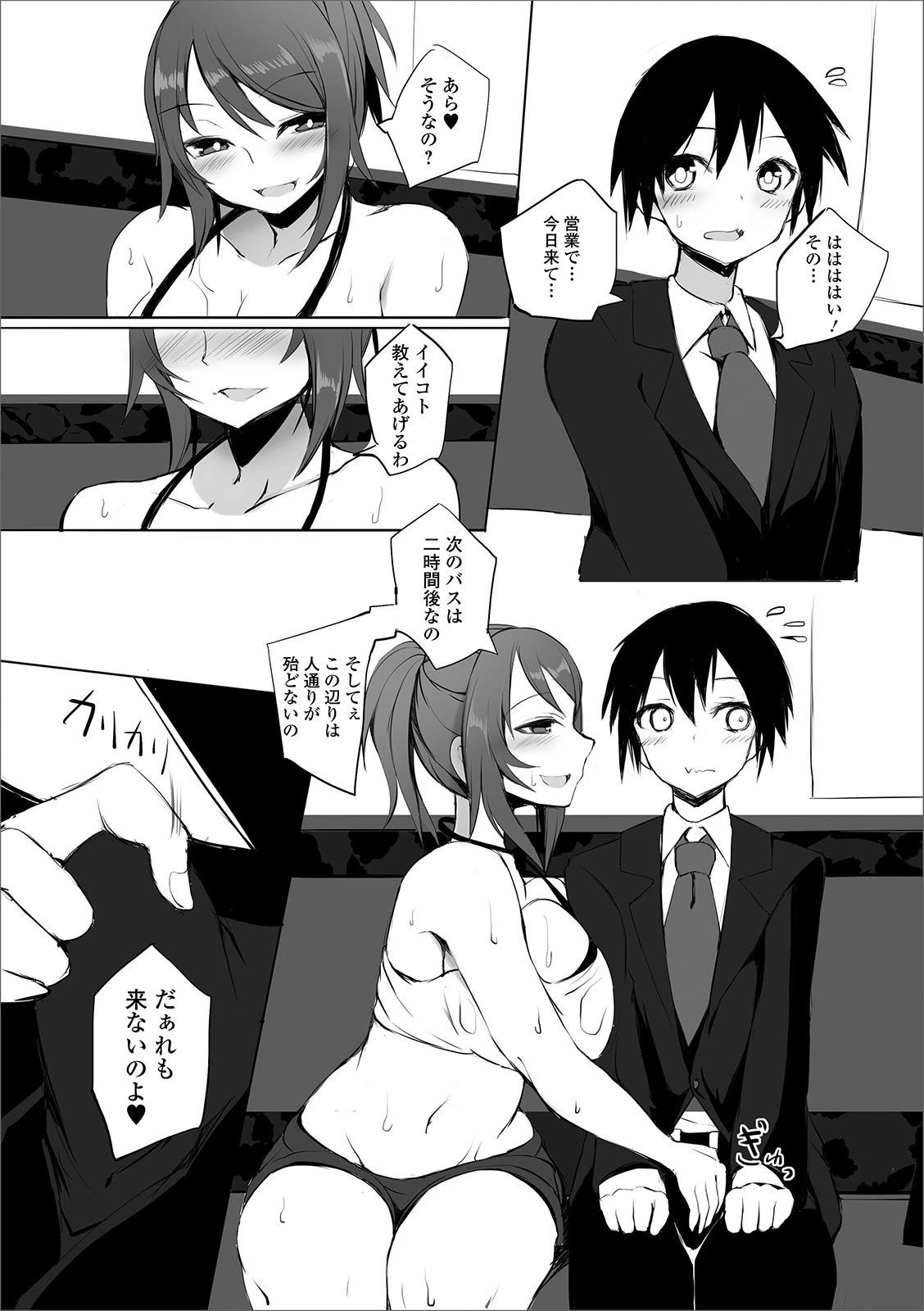 雨の日のバス停（単話） 4ページ