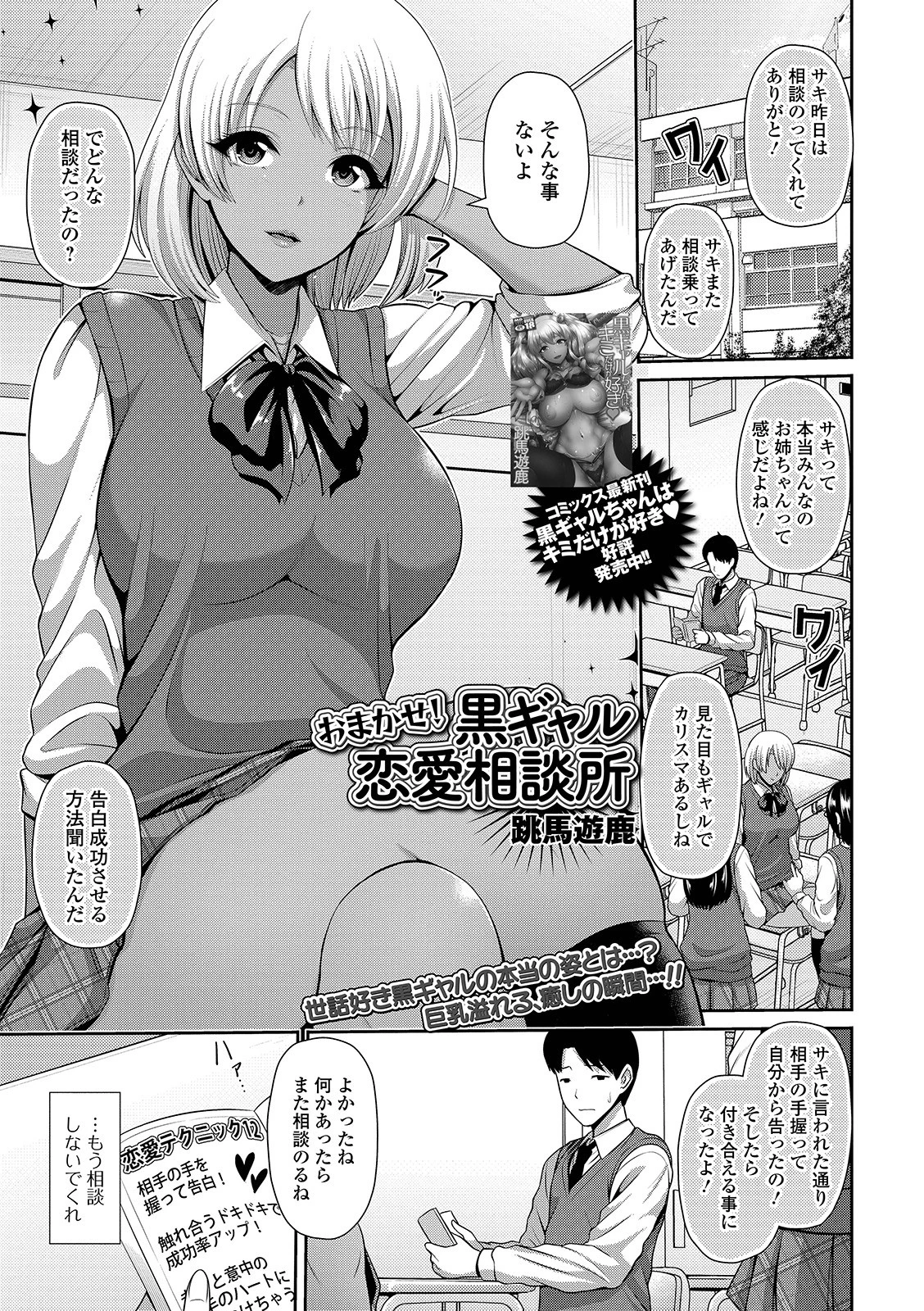 おまかせ！ 黒ギャル恋愛相談所 エロ漫画 無料