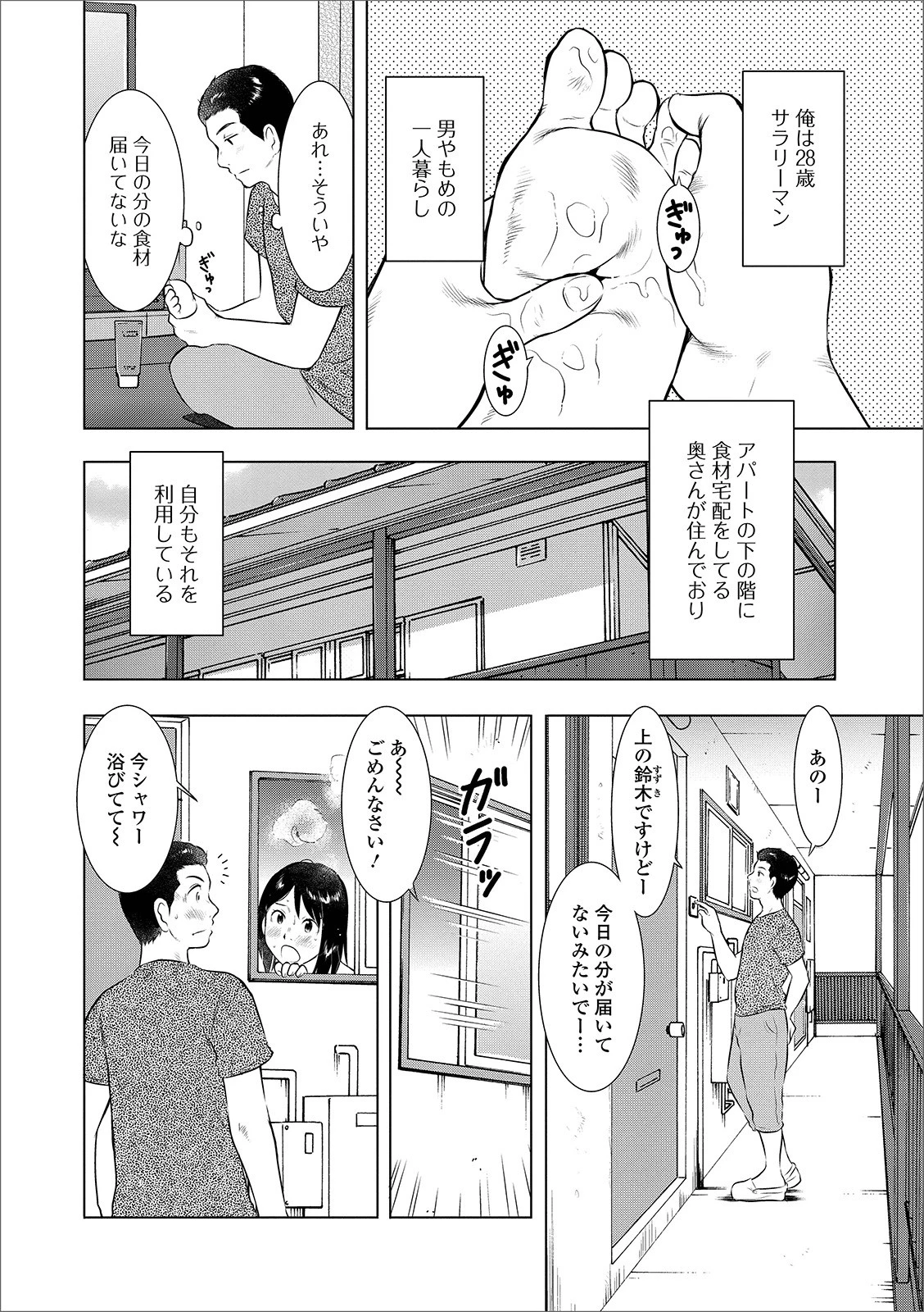お隣の人妻マッサージ大作戦（単話） 2ページ