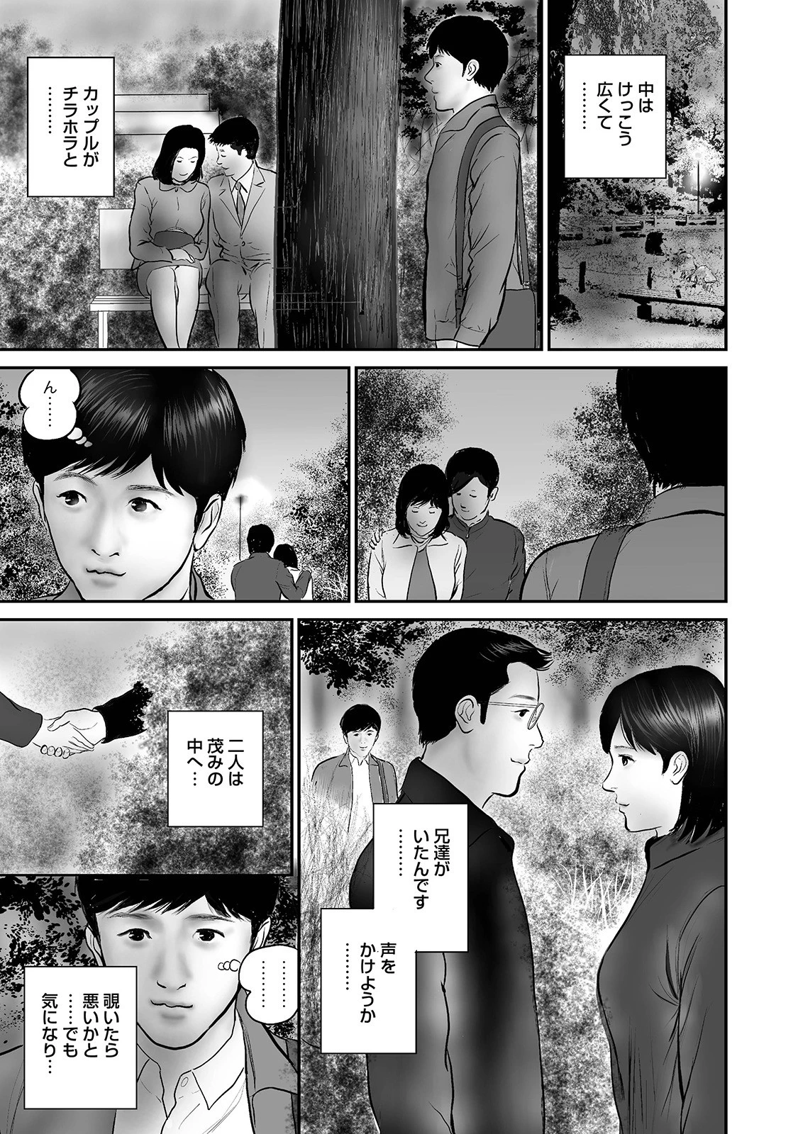 エッチな人妻 女盛りは性欲盛り 5ページ