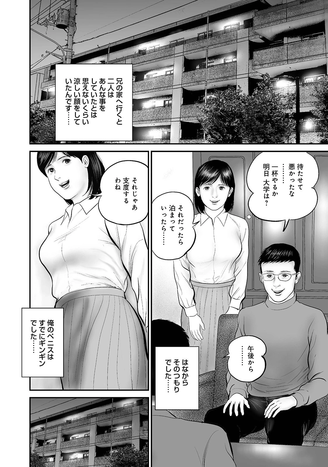 エッチな人妻 女盛りは性欲盛り 12ページ