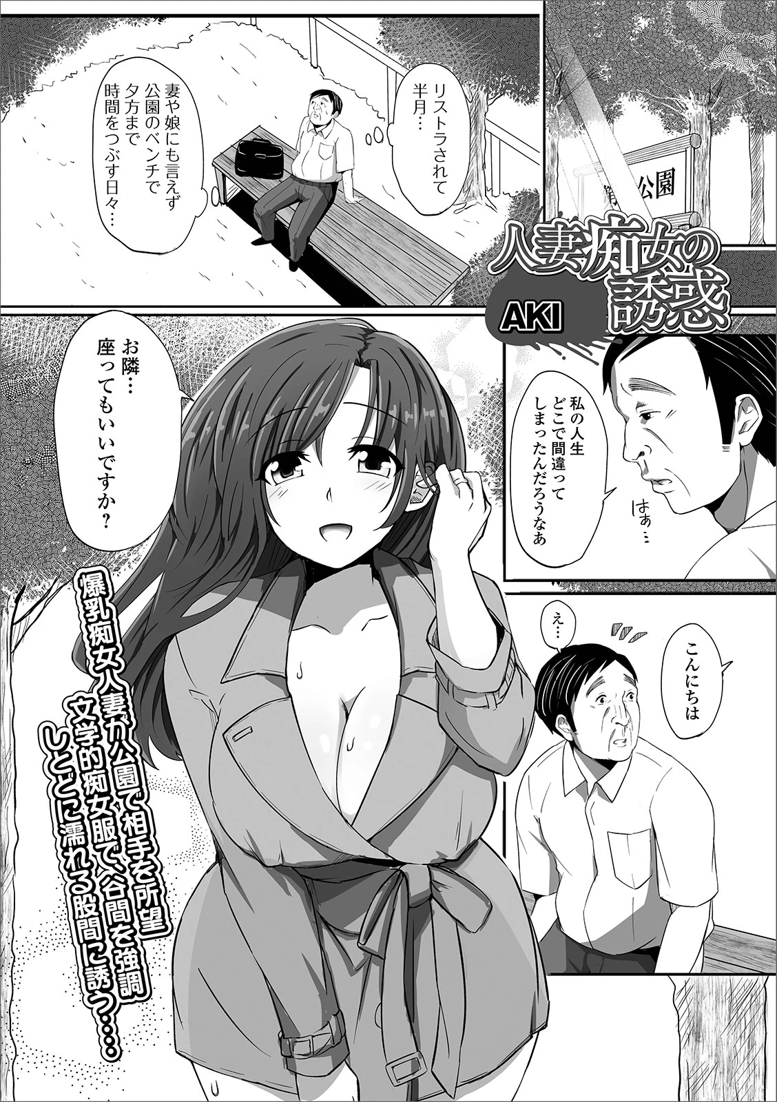 人妻痴女の誘惑 エロ漫画 無料
