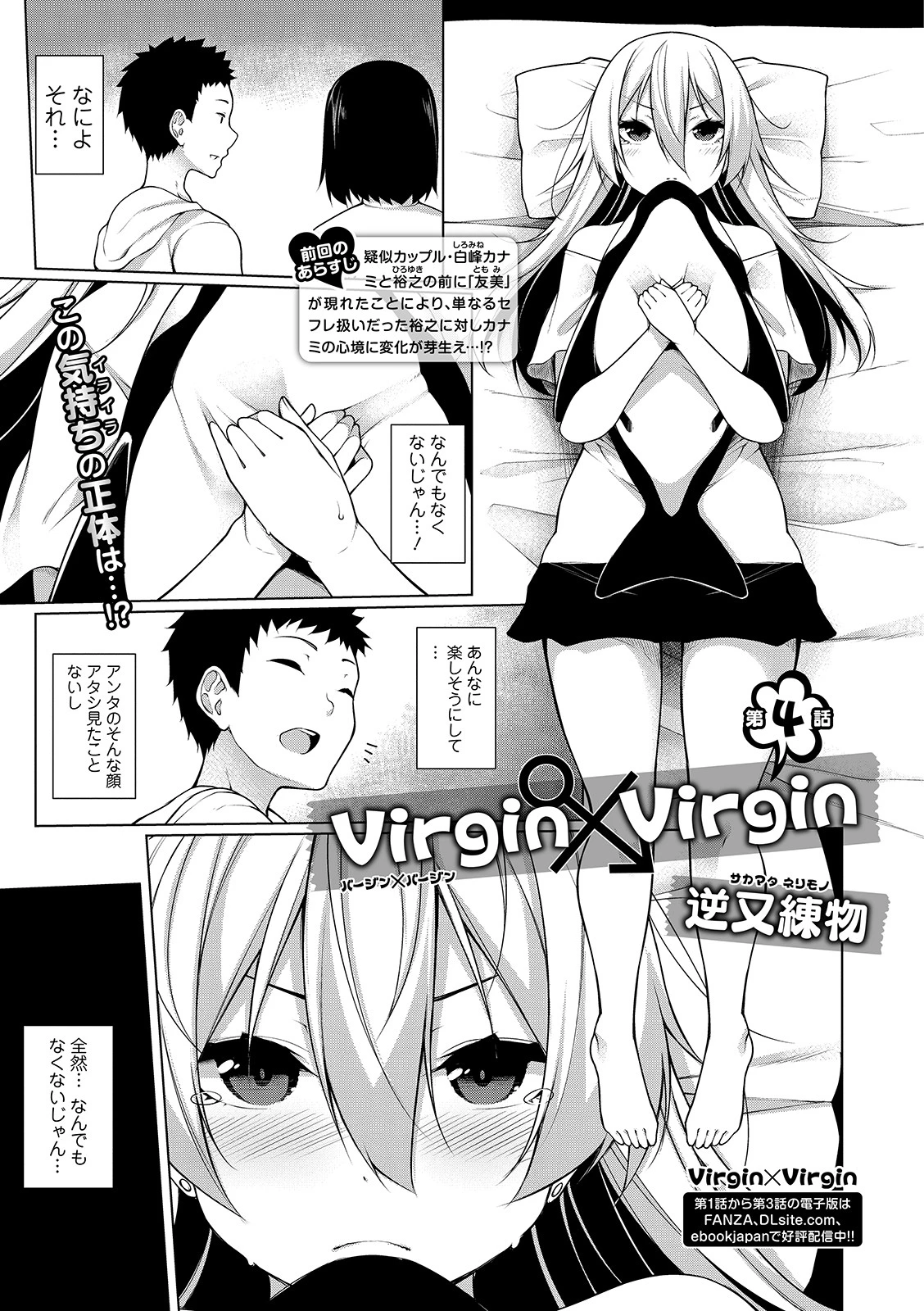 Virgin×Virgin（単話） 逆又練物