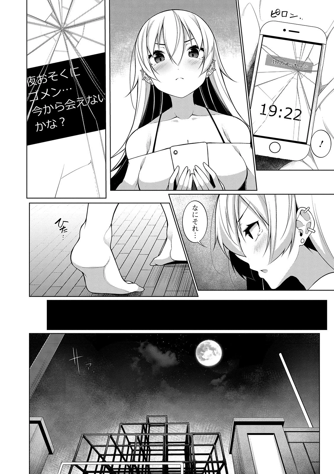 Virgin×Virgin（単話） 2ページ