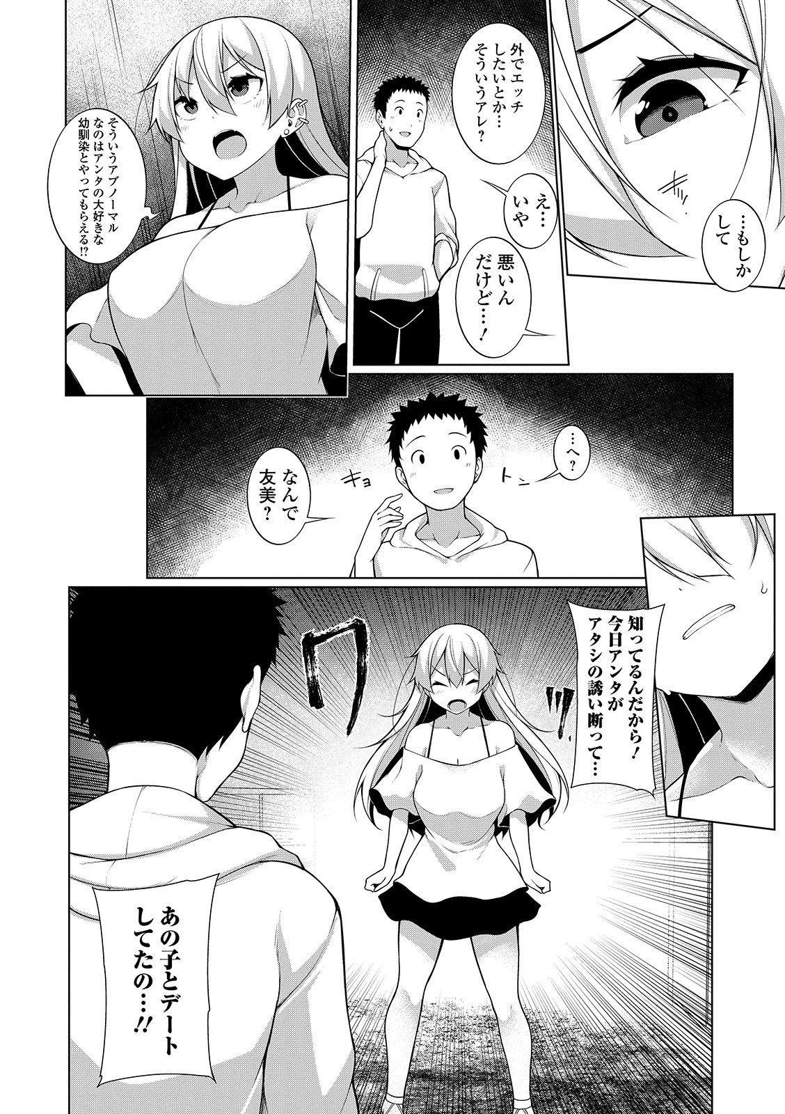 Virgin×Virgin（単話） 4ページ