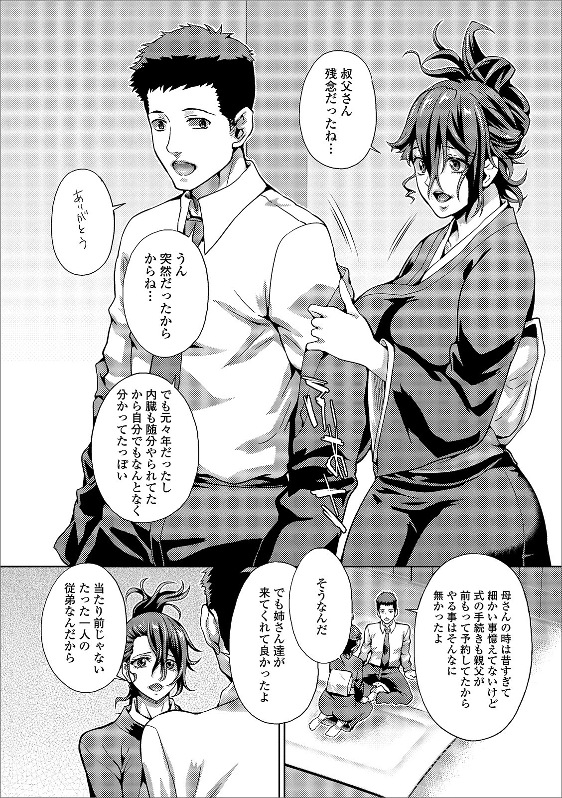 お葬式イロニー 2ページ