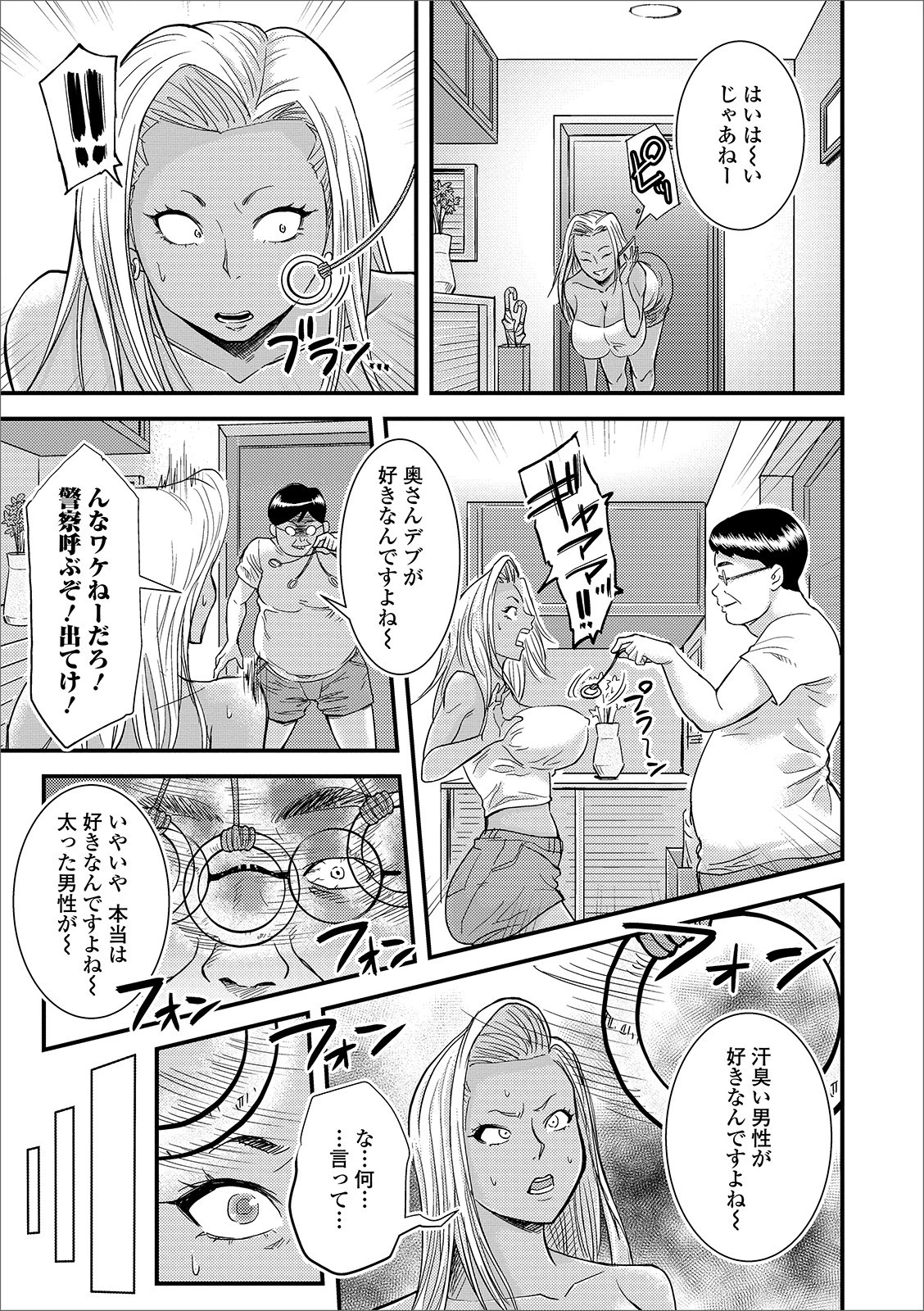 催●デブVS元ヤン人妻（単話） 3ページ