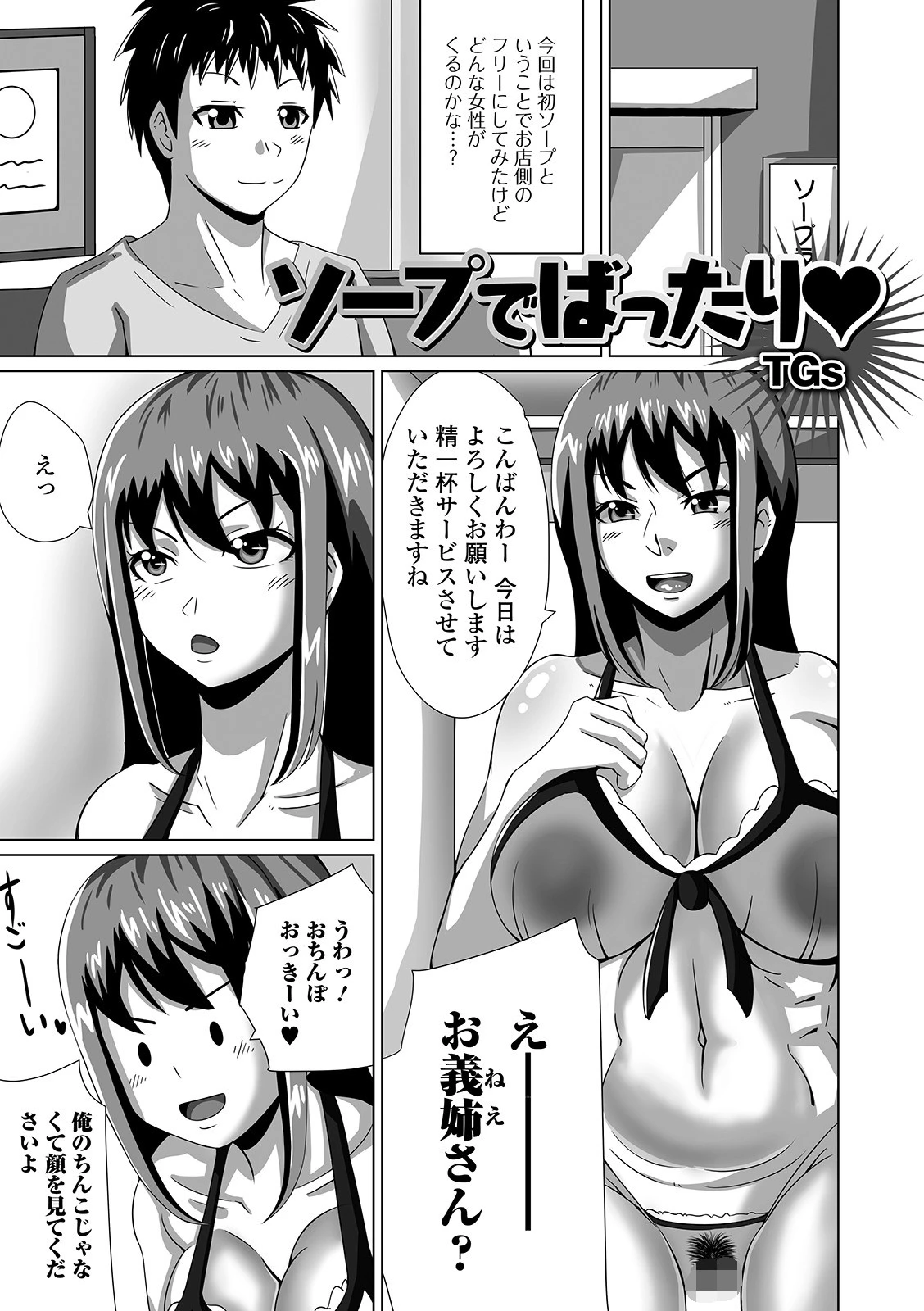 ソープでばったり エロ漫画 無料