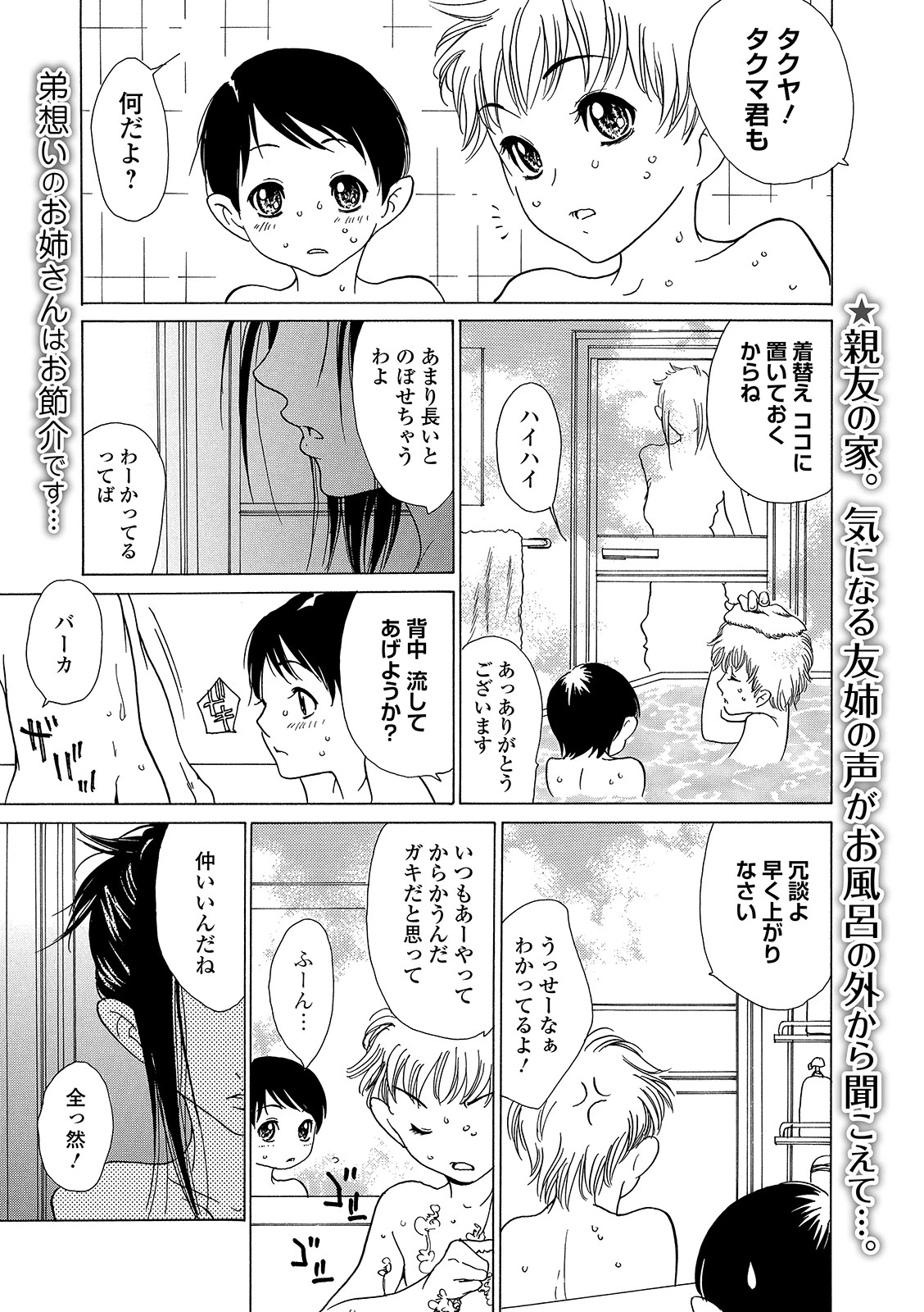 親友の姉は夜に泣く 〜姉以上弟未満〜（単話） エロ漫画 無料
