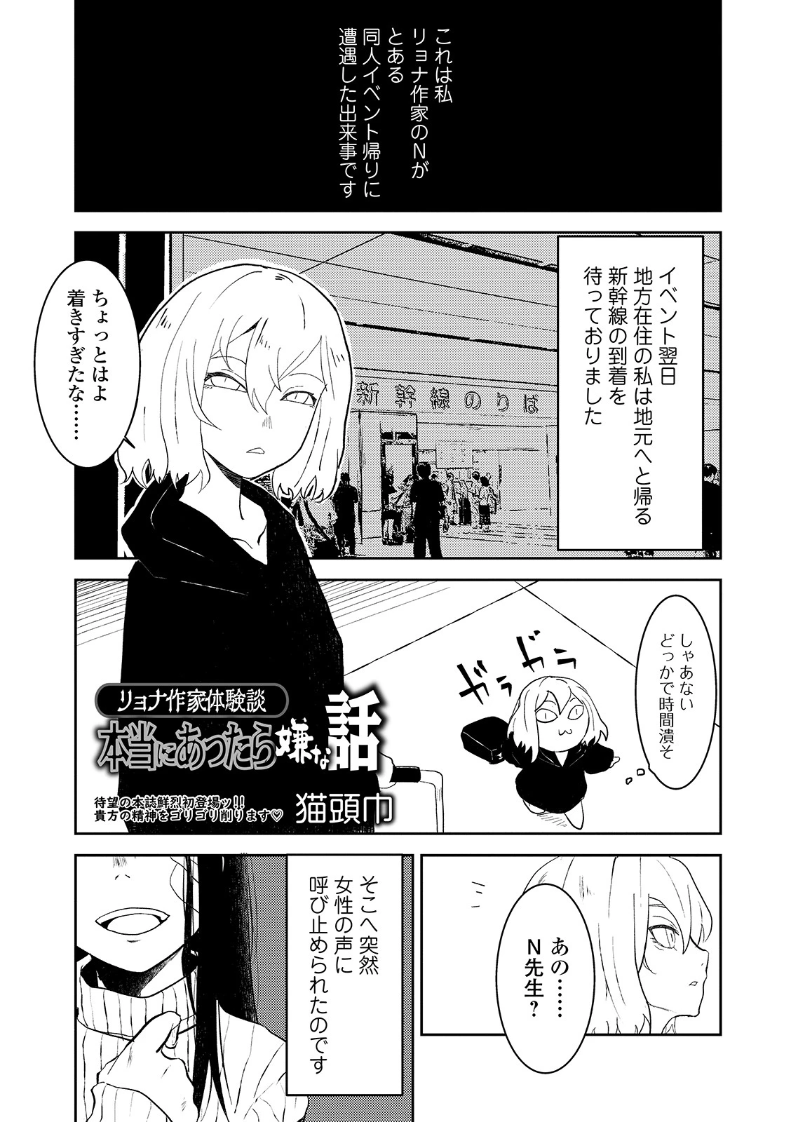 リョナ作家体験談 本当にあったら嫌な話（単話） エロ漫画 無料