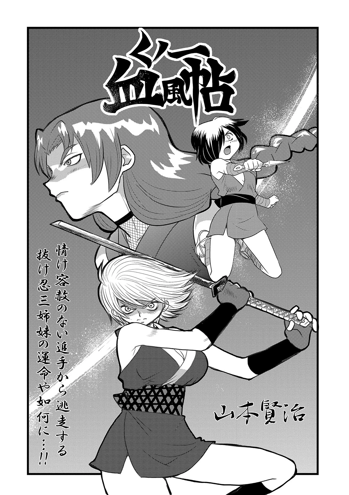 くノ一血風帖（単話） エロ漫画 無料