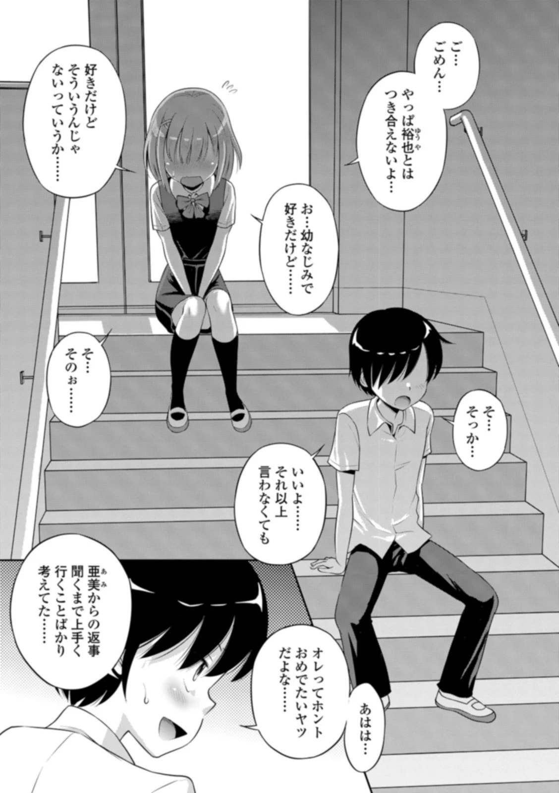 キミとつき合えたなら エロ漫画 無料