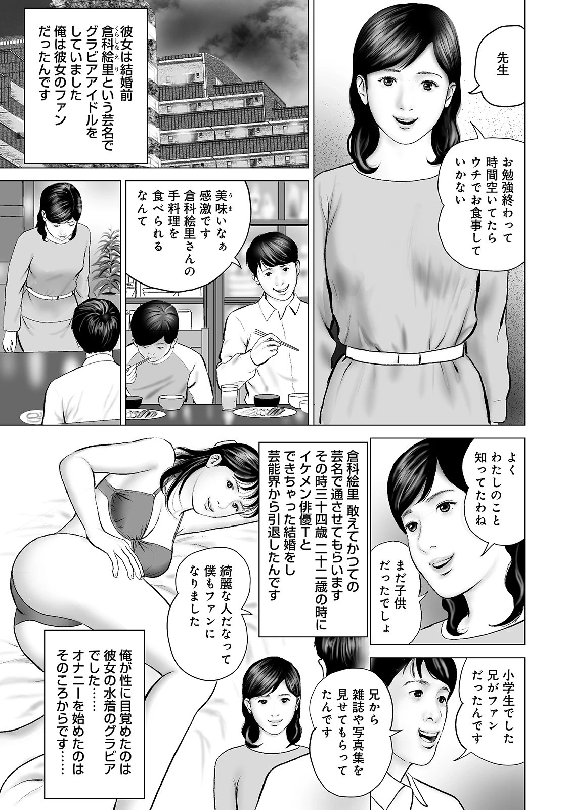 しろうと人妻 ぬるぬるで最高の肉体 5ページ