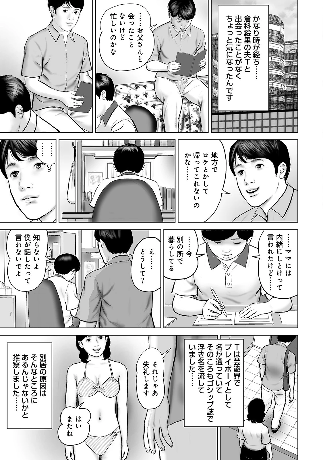 しろうと人妻 ぬるぬるで最高の肉体 7ページ