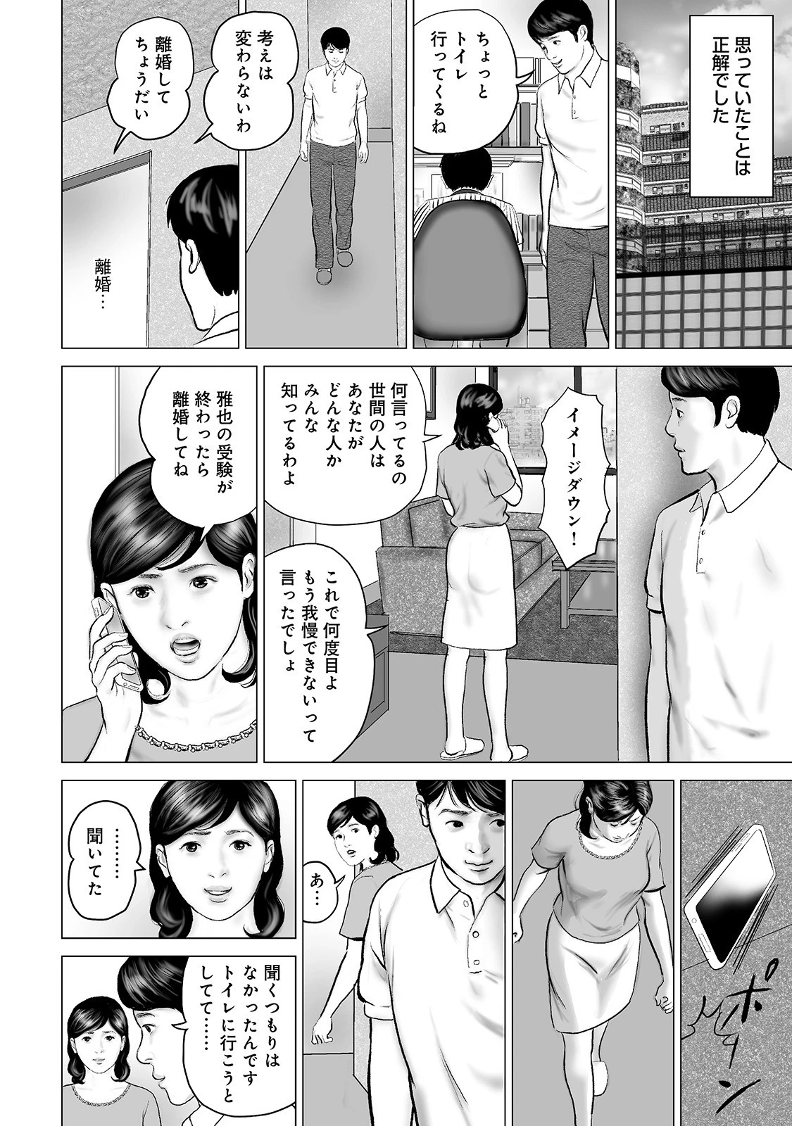 しろうと人妻 ぬるぬるで最高の肉体 8ページ
