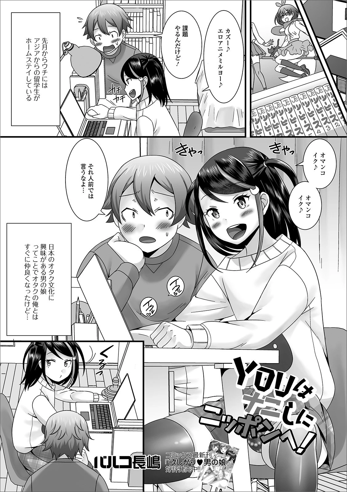 YOUはナニしにニッポンへ！ エロ漫画 無料