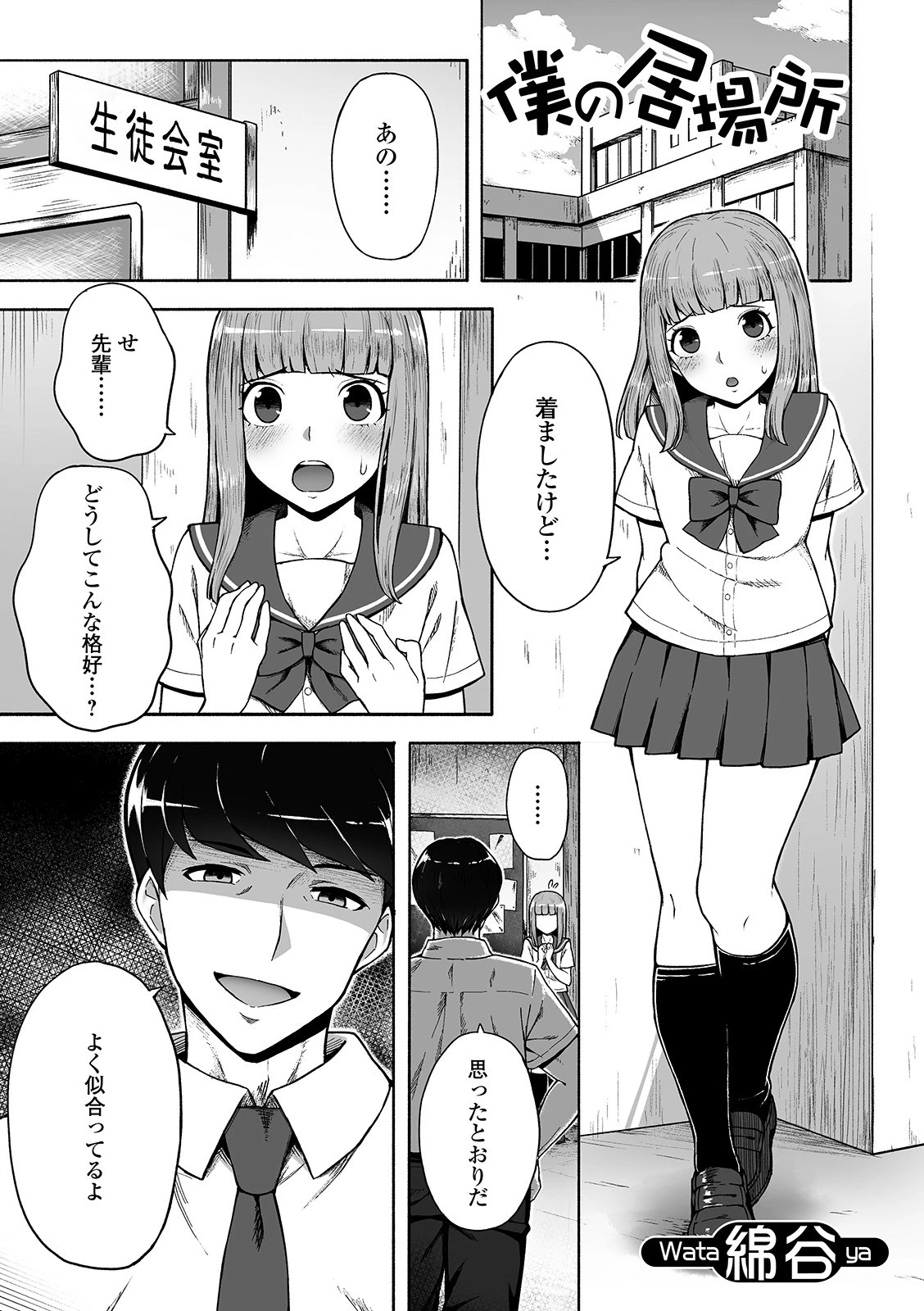 僕の居場所 エロ漫画 無料