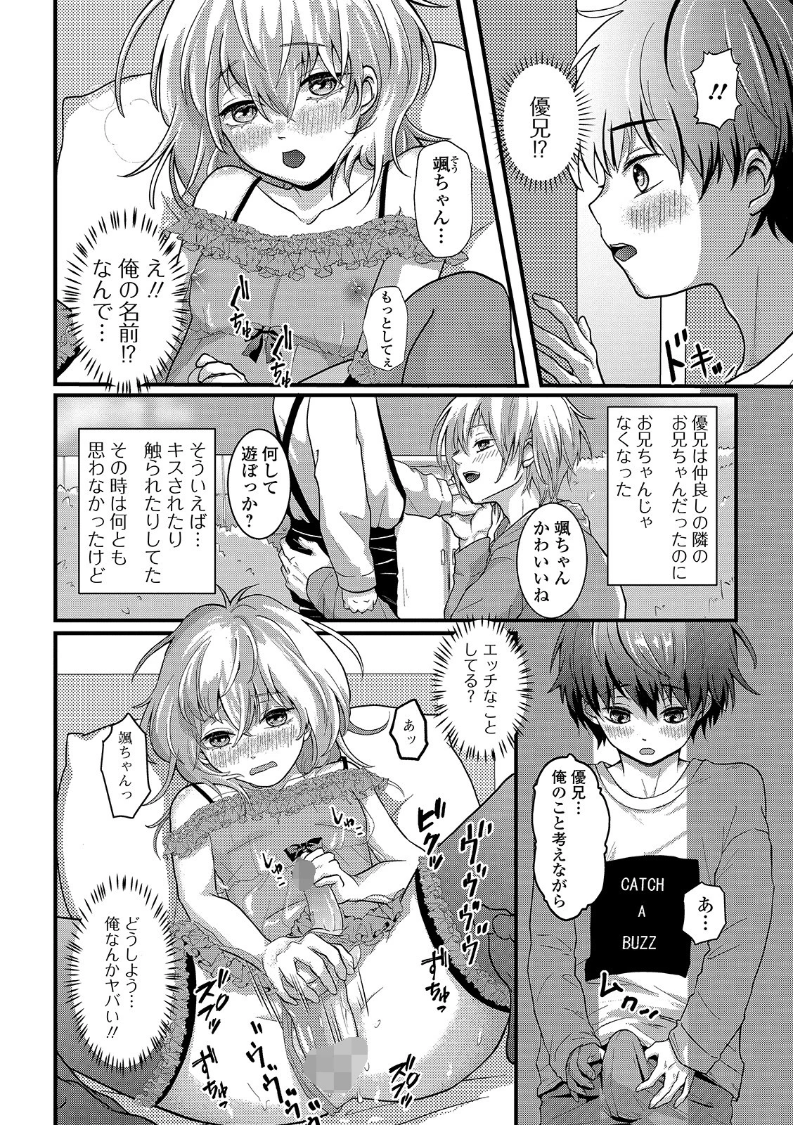 お隣さんはお姉さん系男の娘(単話) 2ページ