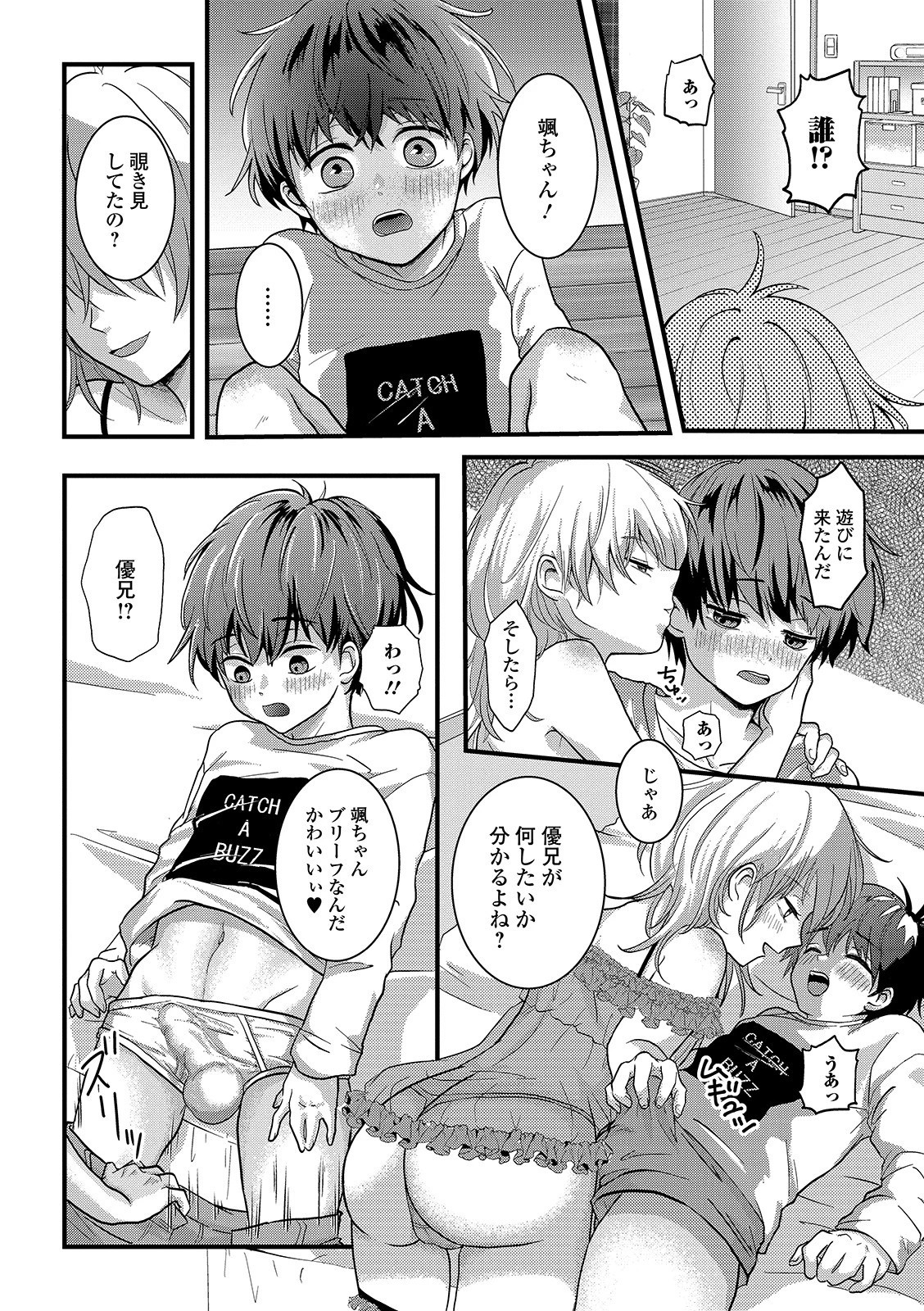 お隣さんはお姉さん系男の娘（単話） 4ページ