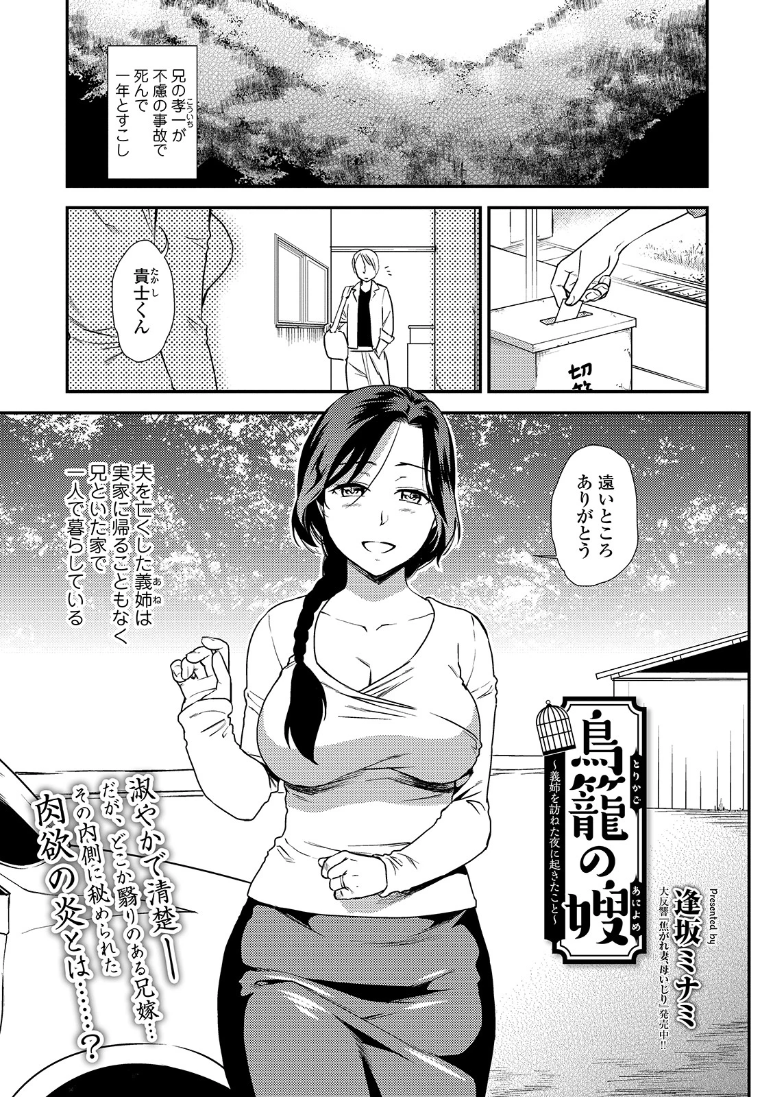 鳥籠の嫂 義姉を訪ねた夜に起きたこと（単話） エロ漫画 無料